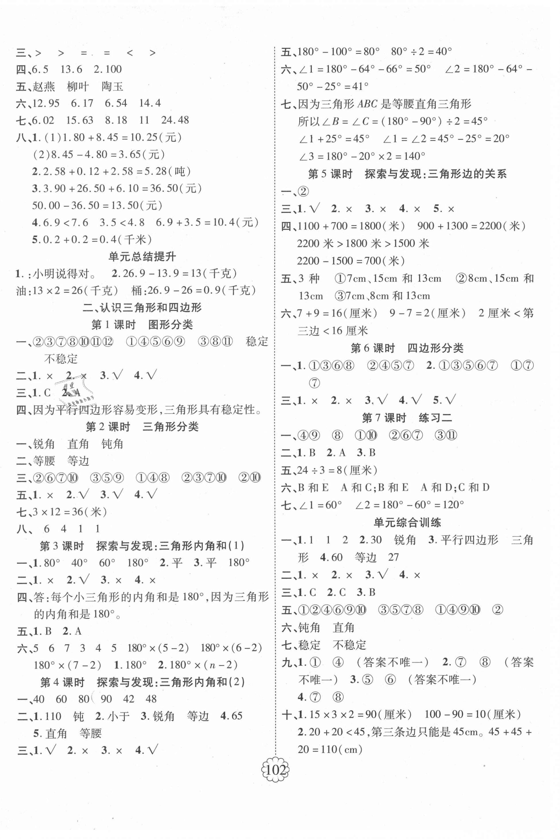 2021年暢優(yōu)新課堂四年級(jí)數(shù)學(xué)下冊(cè)北師大版 第2頁