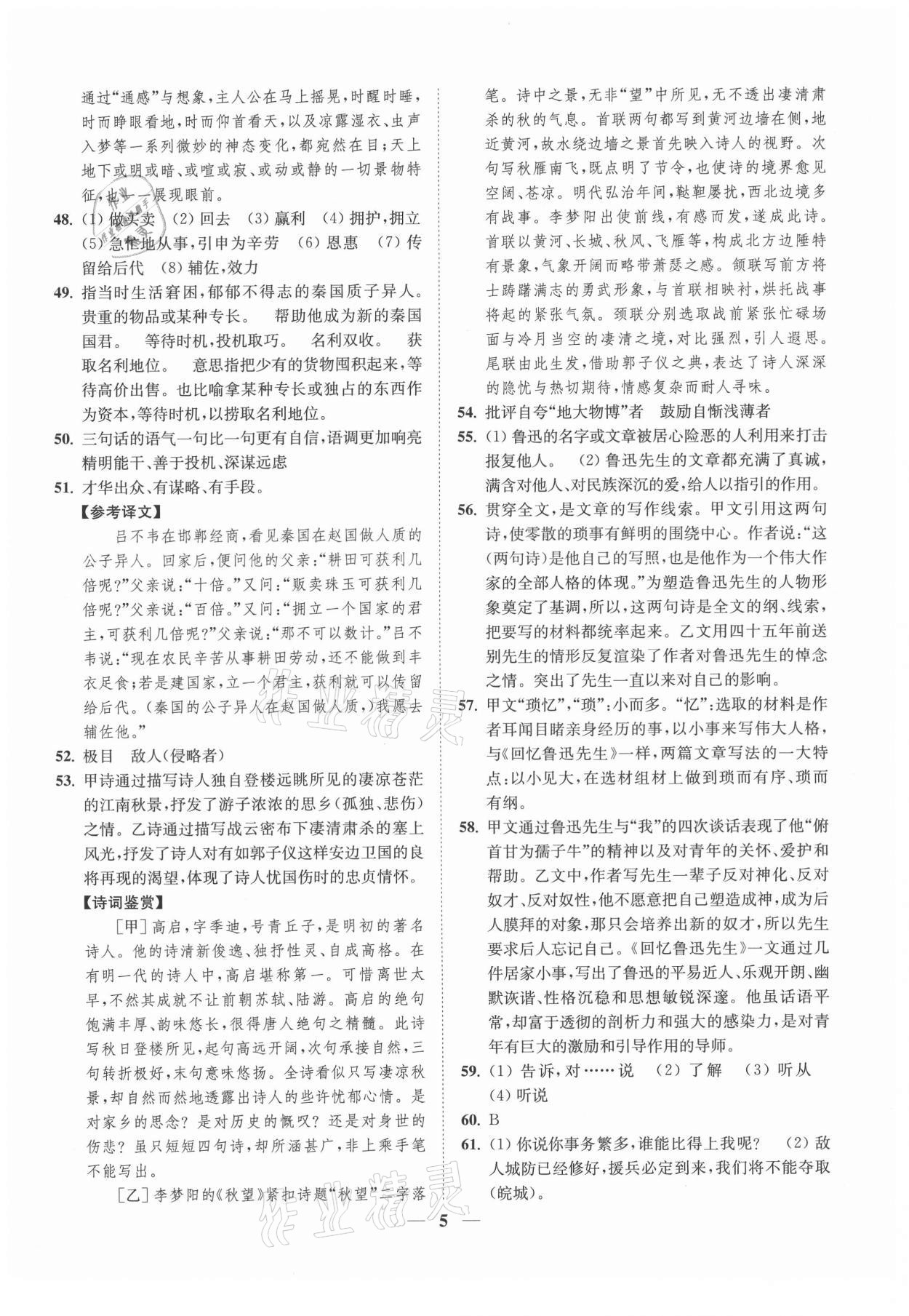 2021年一閱優(yōu)品尖子生培優(yōu)教程七年級(jí)語(yǔ)文下冊(cè)人教版 第5頁(yè)