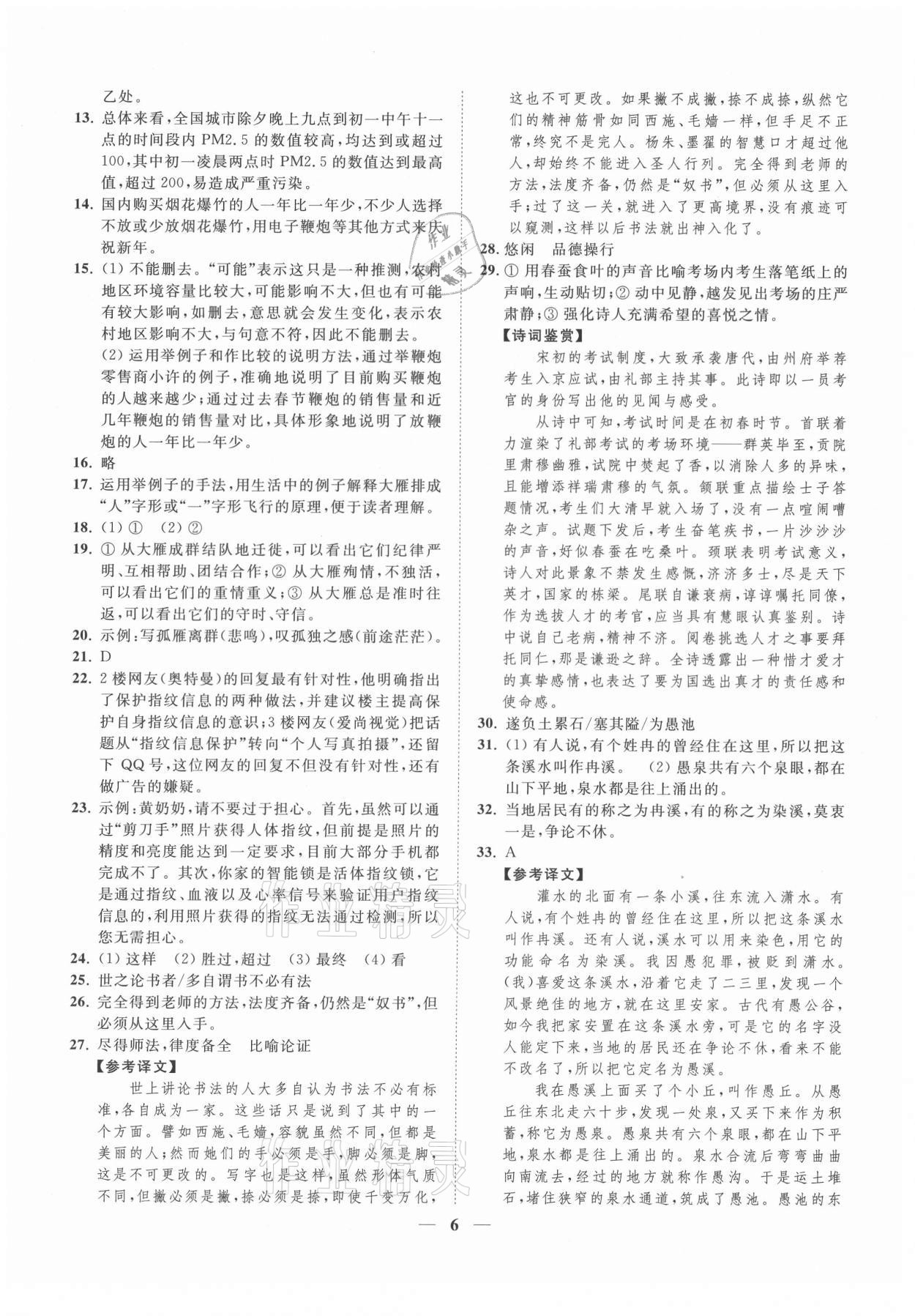 2021年一閱優(yōu)品尖子生培優(yōu)教程八年級(jí)語(yǔ)文下冊(cè)人教版 第6頁(yè)