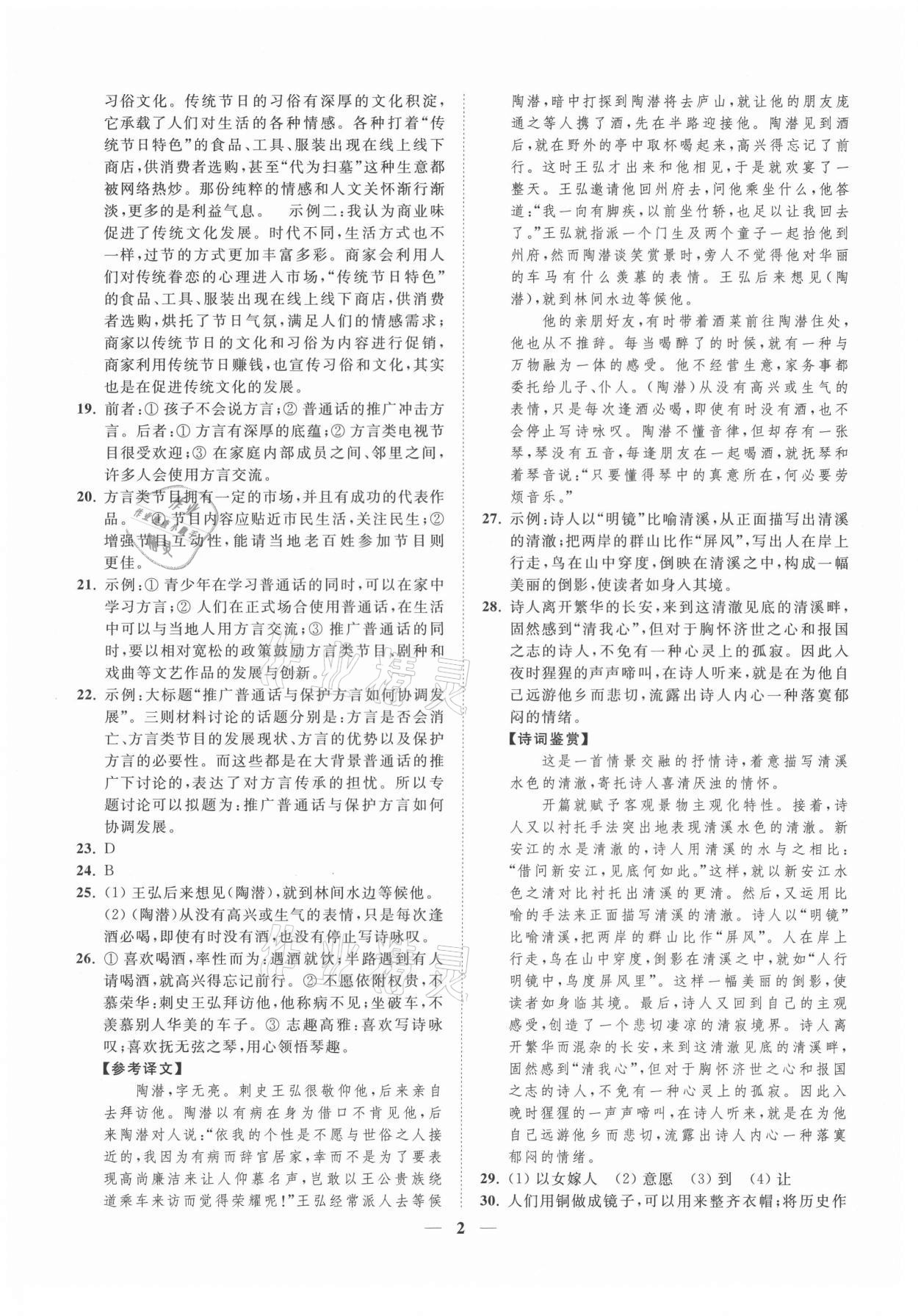 2021年一閱優(yōu)品尖子生培優(yōu)教程八年級(jí)語(yǔ)文下冊(cè)人教版 第2頁(yè)