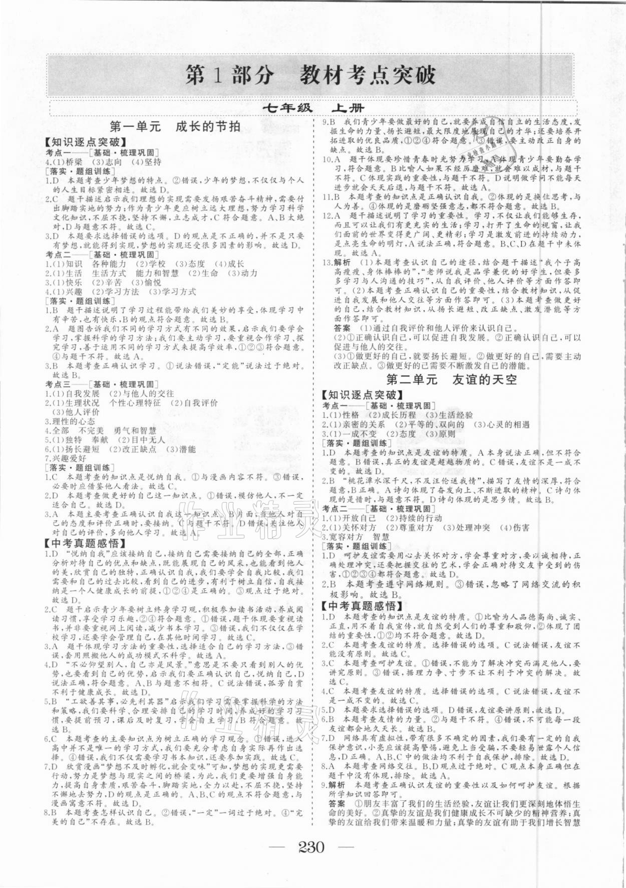 2021年1號方案中考總復習道德與法治內蒙古專版 參考答案第1頁