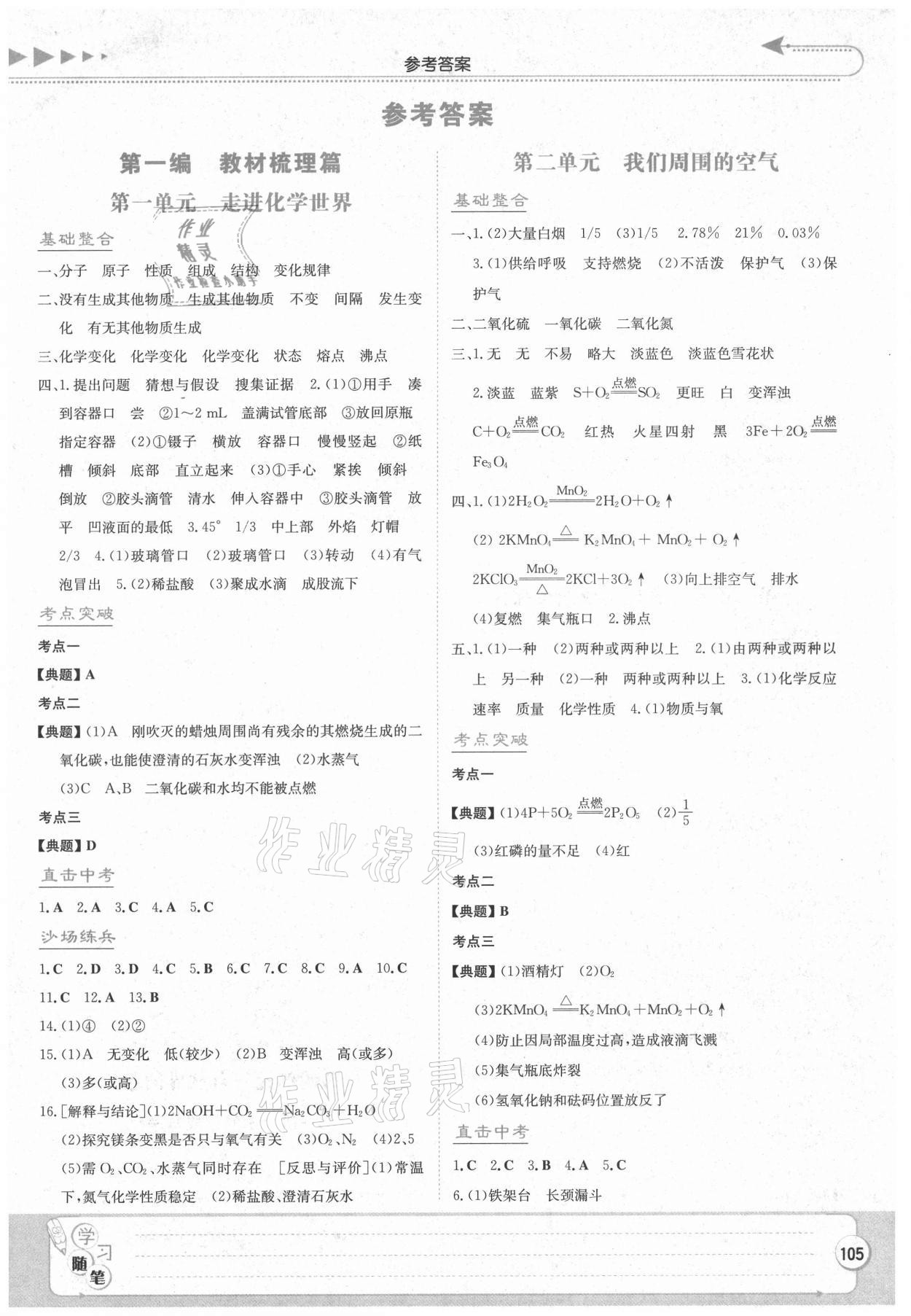 2021年湘教考苑中考總復(fù)習(xí)化學(xué)湘西專版 第1頁