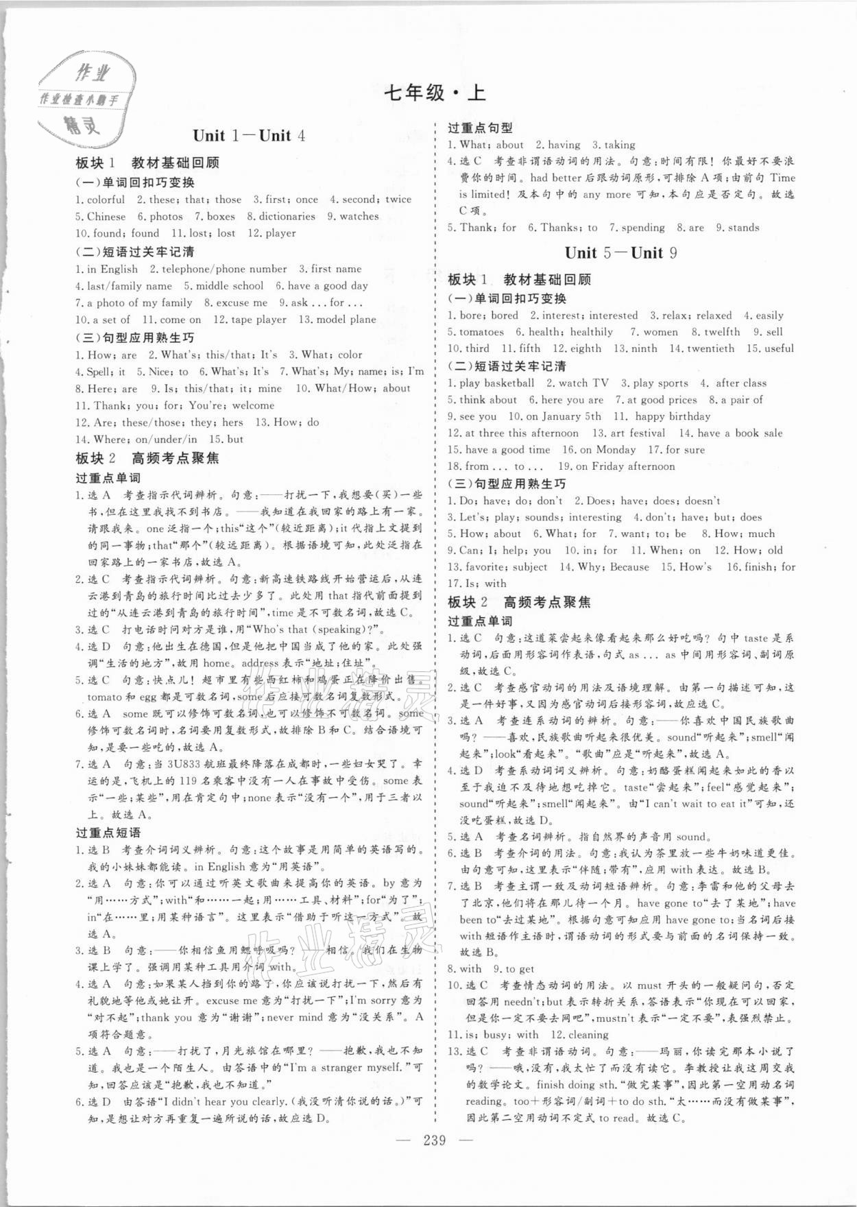 2021年1號(hào)方案中考總復(fù)習(xí)英語內(nèi)蒙古專版 參考答案第1頁
