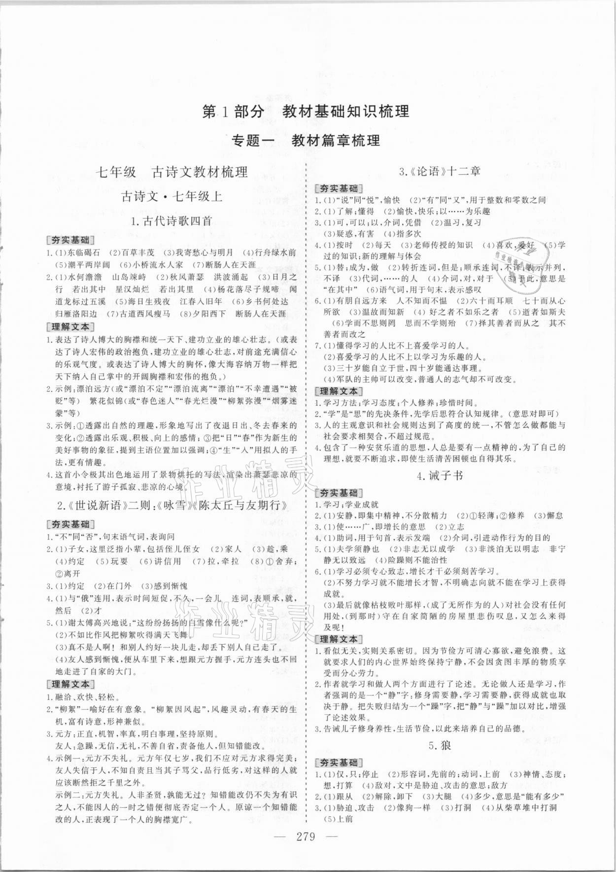 2021年1號方案中考總復習語文內蒙古專版 參考答案第1頁