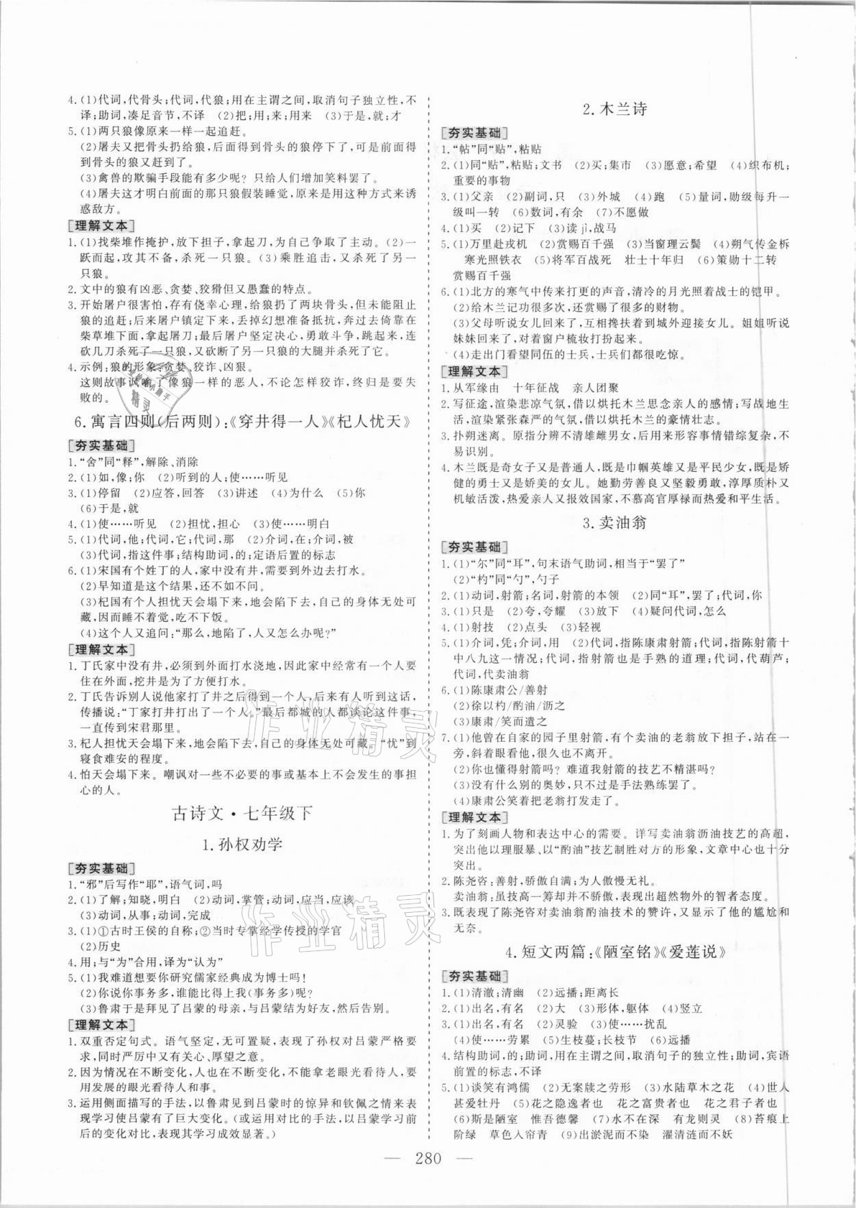 2021年1号方案中考总复习语文内蒙古专版 参考答案第2页