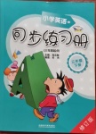 2021年小學英語同步練習冊三年級下冊外研版外語教學與研究出版社