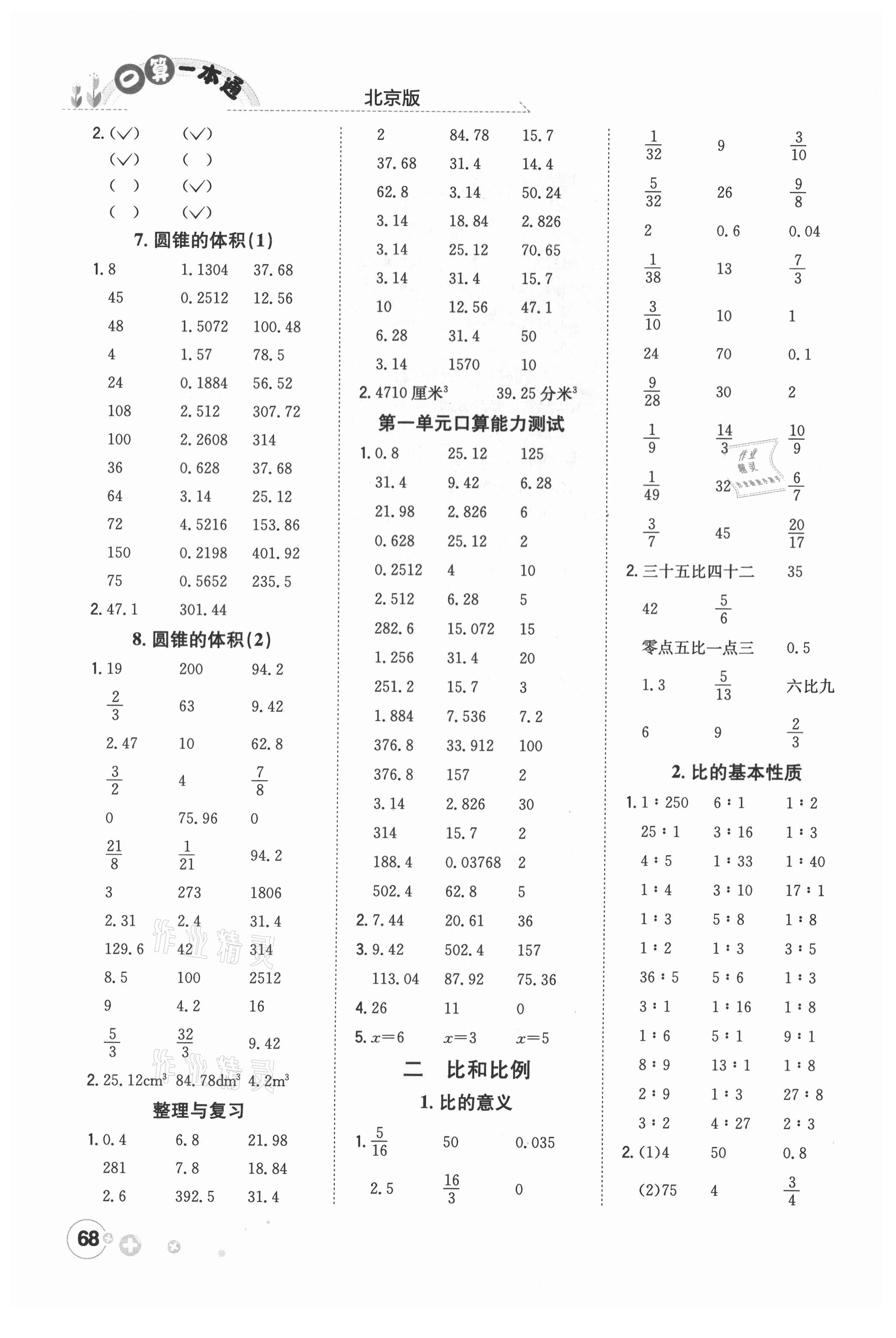 2021年口算一本通六年級(jí)下冊(cè)北京課改版 第2頁(yè)