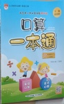 2021年口算一本通六年級(jí)下冊(cè)北京課改版