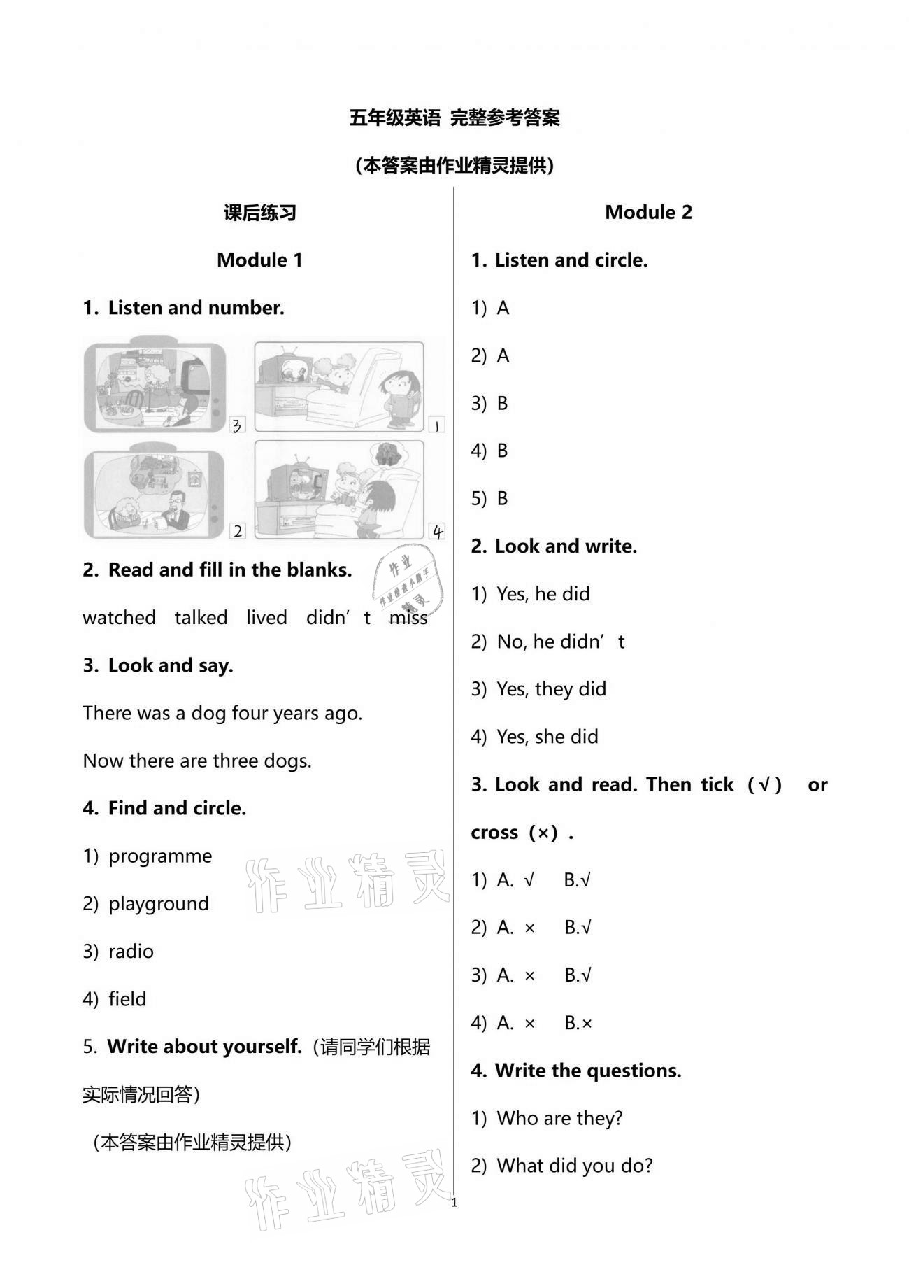 2021年小學(xué)英語(yǔ)同步練習(xí)冊(cè)五年級(jí)下冊(cè)外研版外語(yǔ)教學(xué)與研究出版社 第1頁(yè)