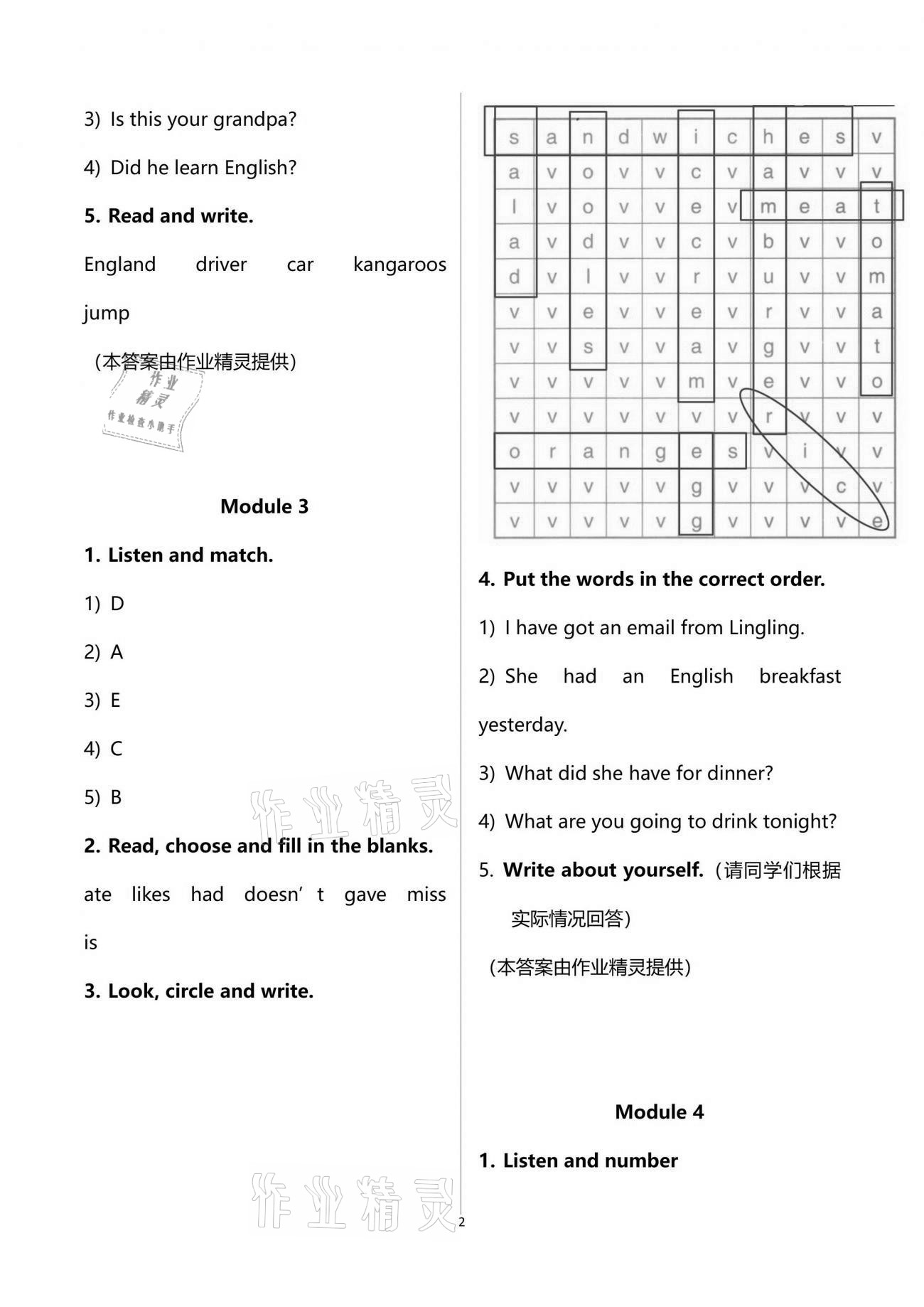 2021年小學(xué)英語同步練習(xí)冊五年級下冊外研版外語教學(xué)與研究出版社 第2頁