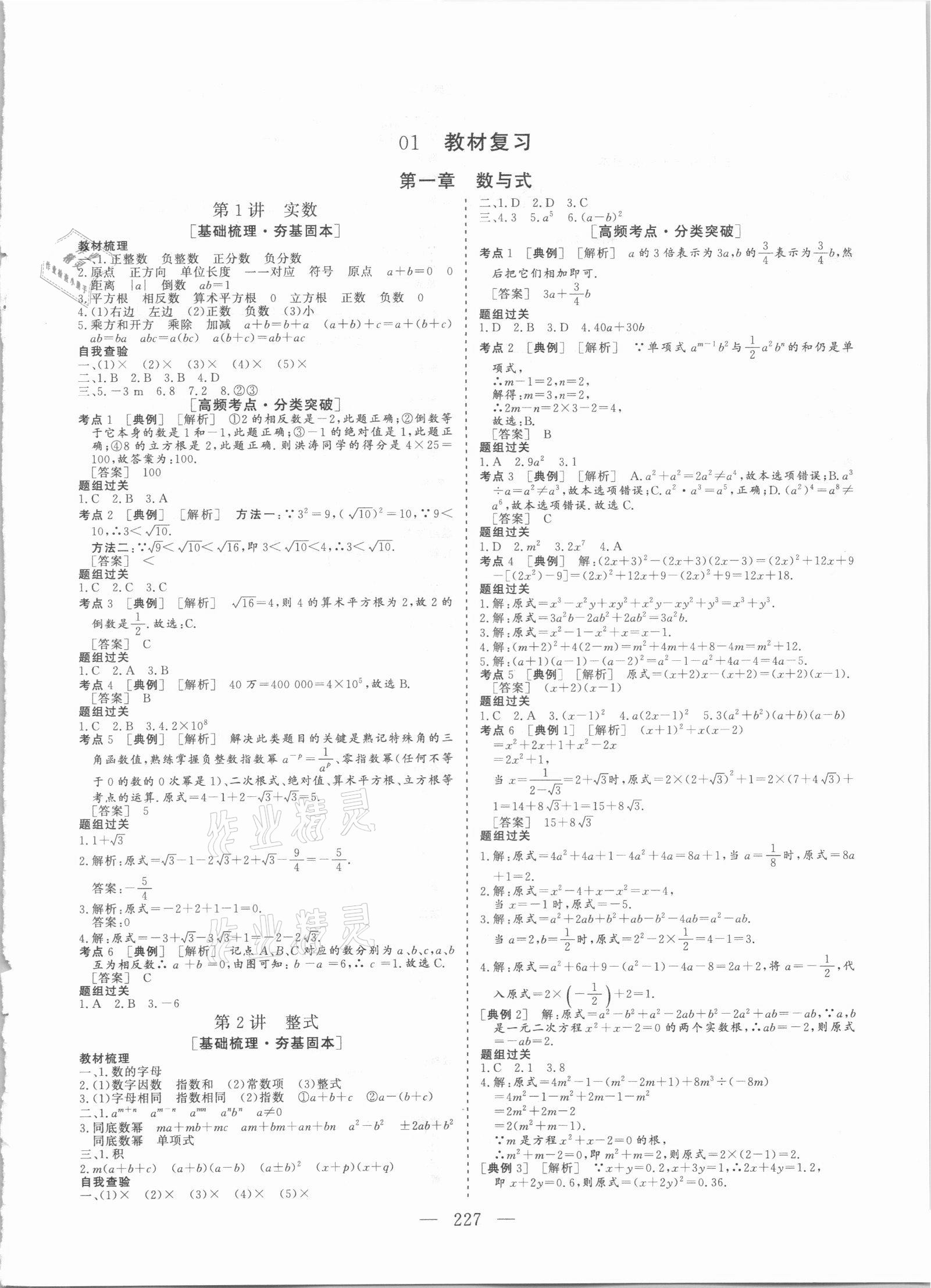 2021年1號方案中考總復習數學內蒙古專版 第1頁