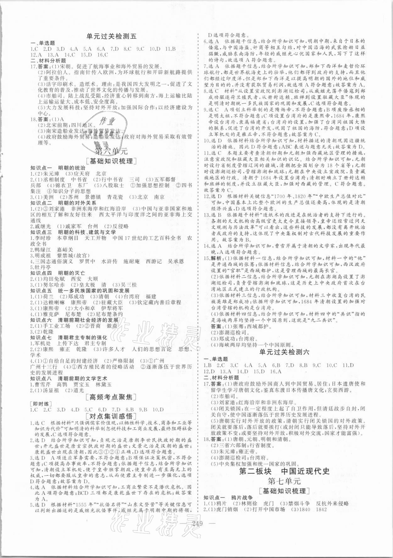 2021年1號方案中考總復習歷史內蒙古專版 參考答案第5頁
