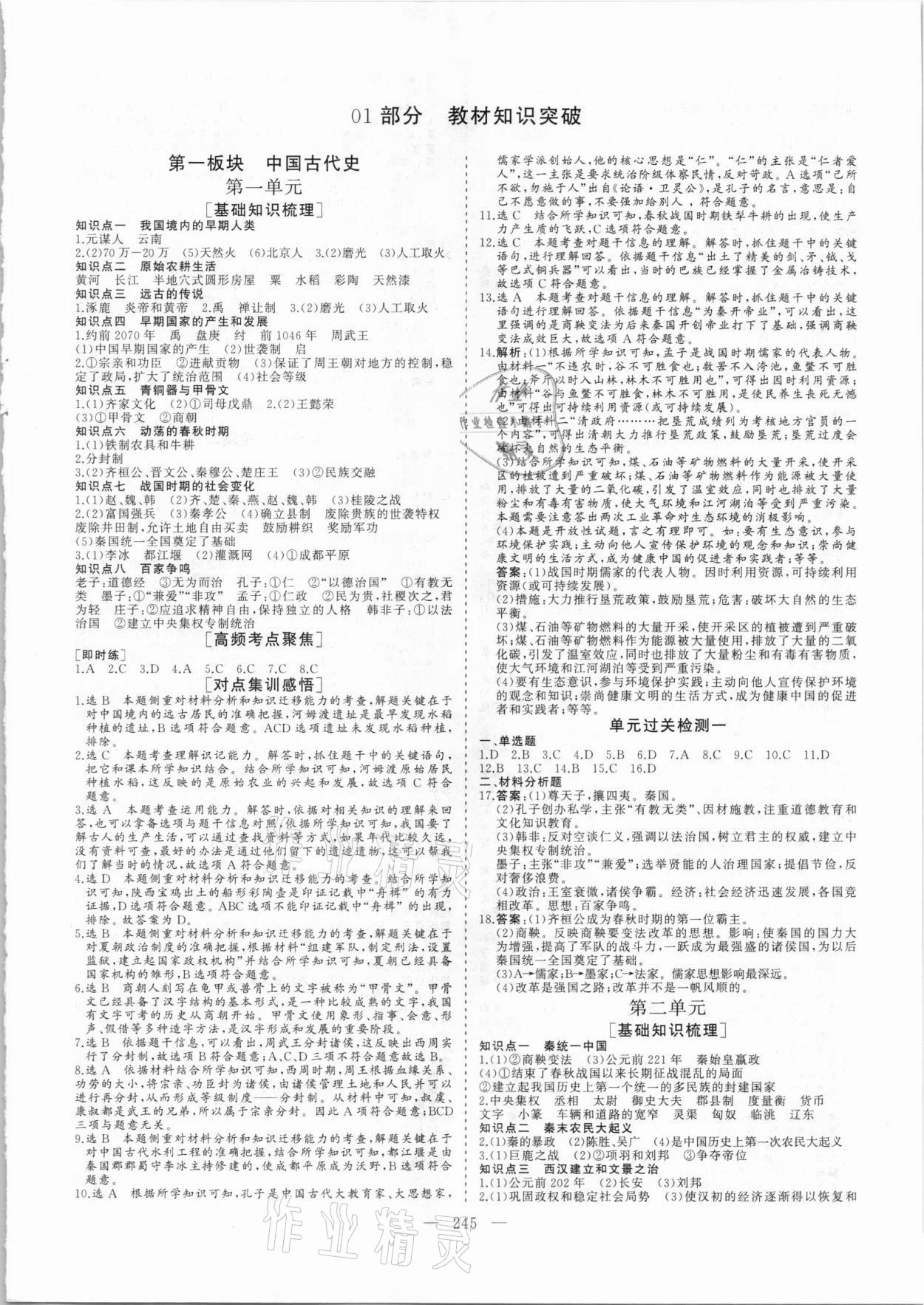 2021年1號方案中考總復習歷史內蒙古專版 參考答案第1頁