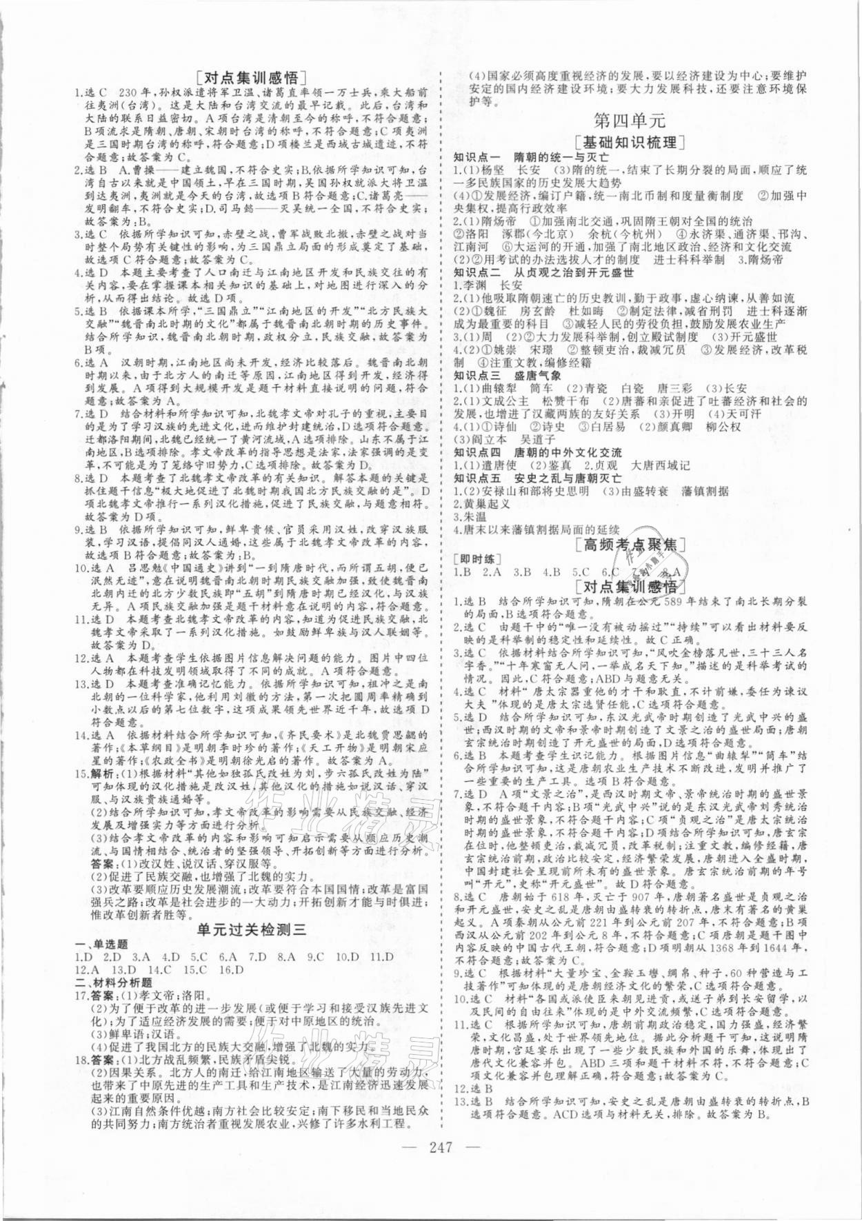 2021年1號方案中考總復習歷史內蒙古專版 參考答案第3頁