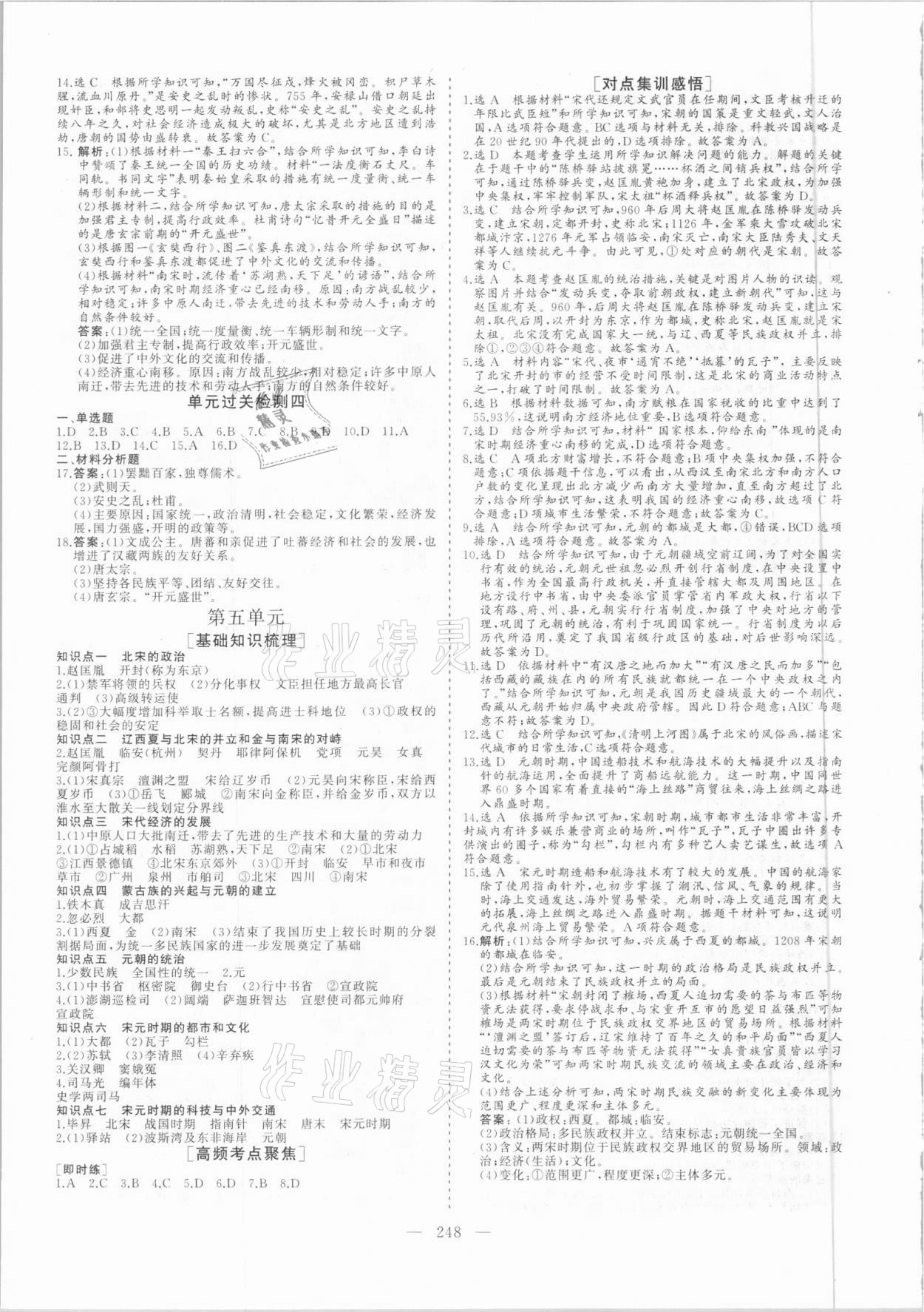 2021年1號方案中考總復習歷史內蒙古專版 參考答案第4頁