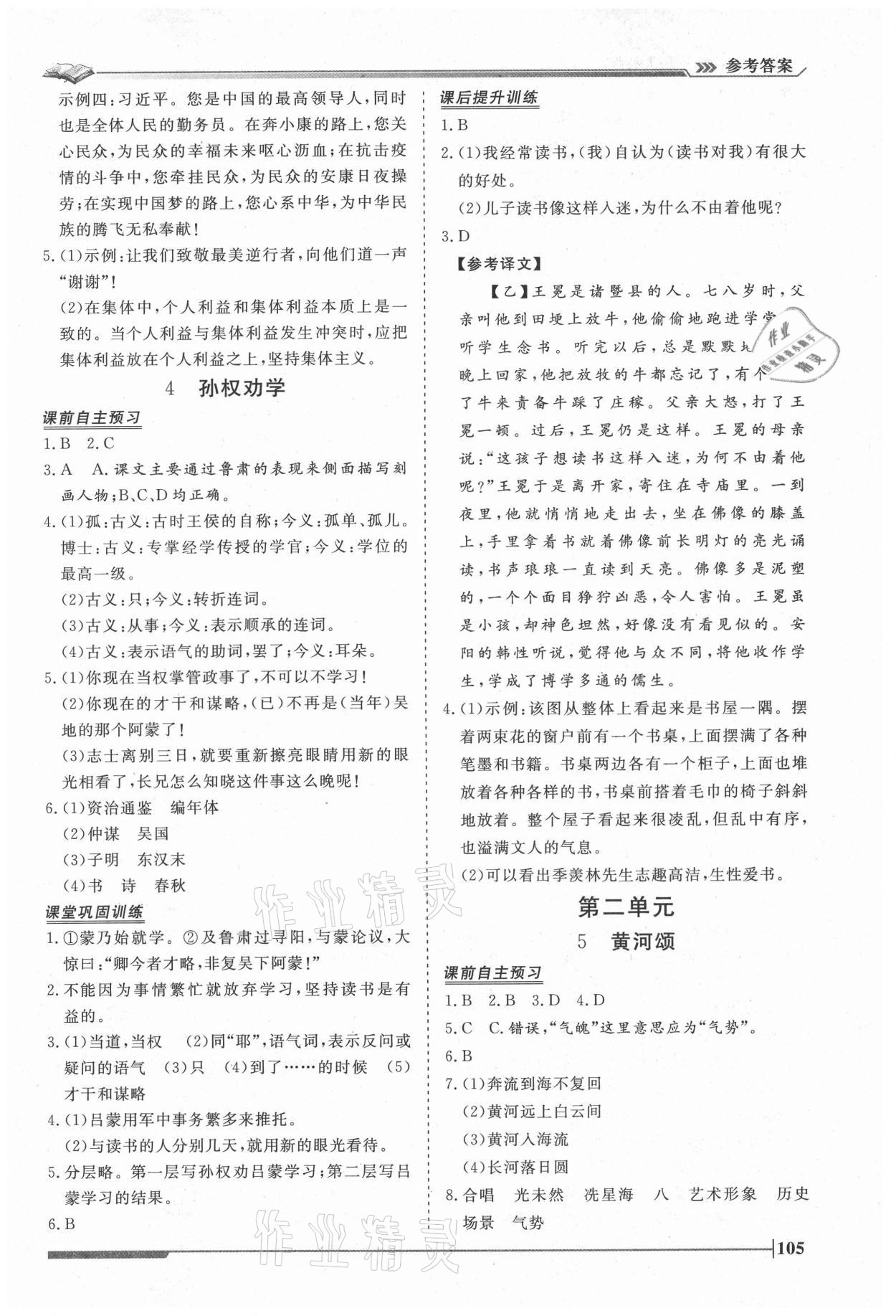 2021年習(xí)題e百課時(shí)訓(xùn)練七年級(jí)語(yǔ)文下冊(cè)人教版 第3頁(yè)