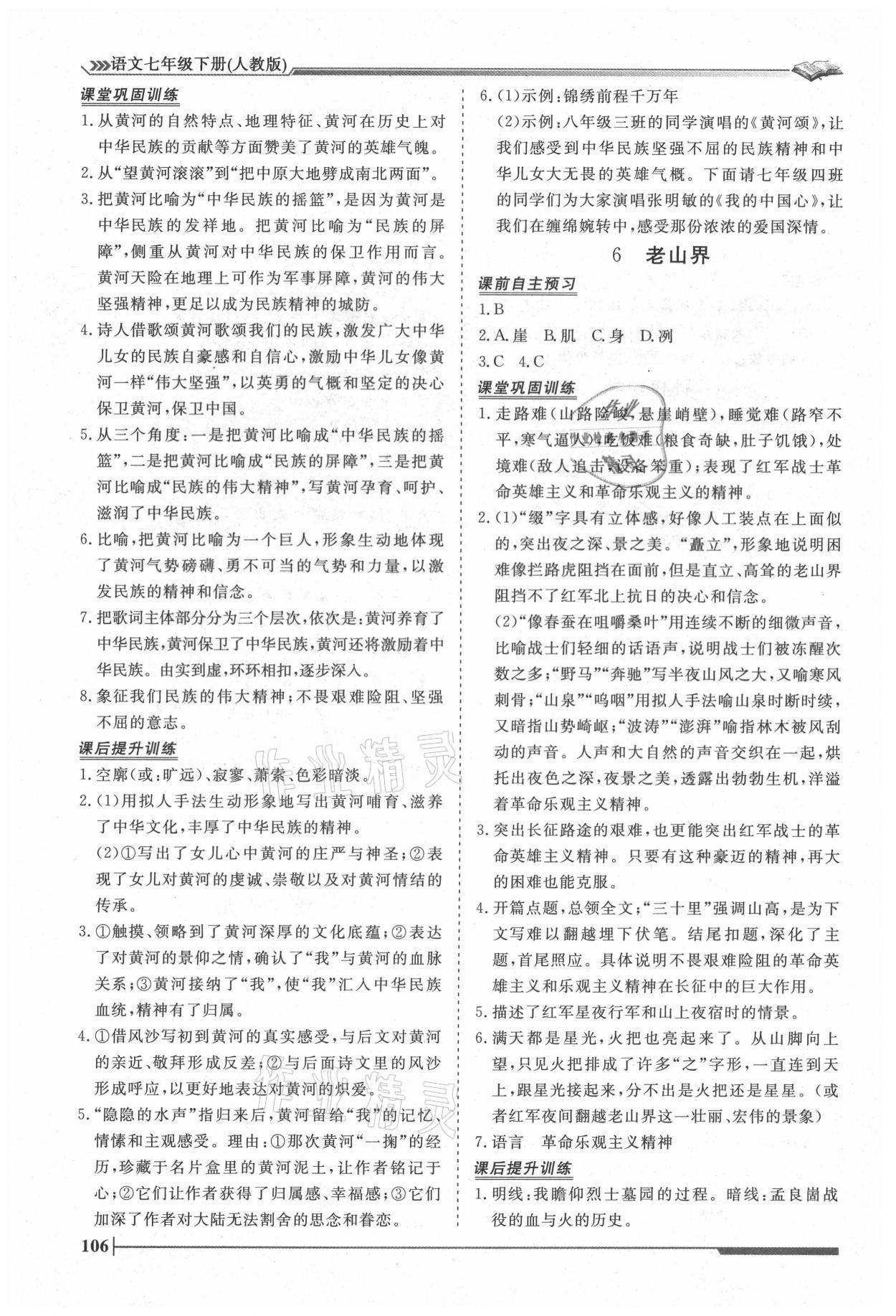 2021年習(xí)題e百課時訓(xùn)練七年級語文下冊人教版 第4頁