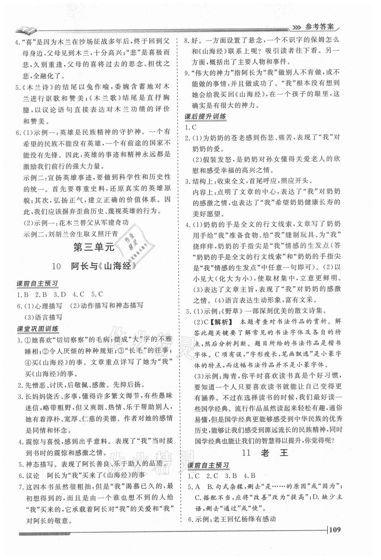 2021年習(xí)題e百課時(shí)訓(xùn)練七年級語文下冊人教版 第7頁