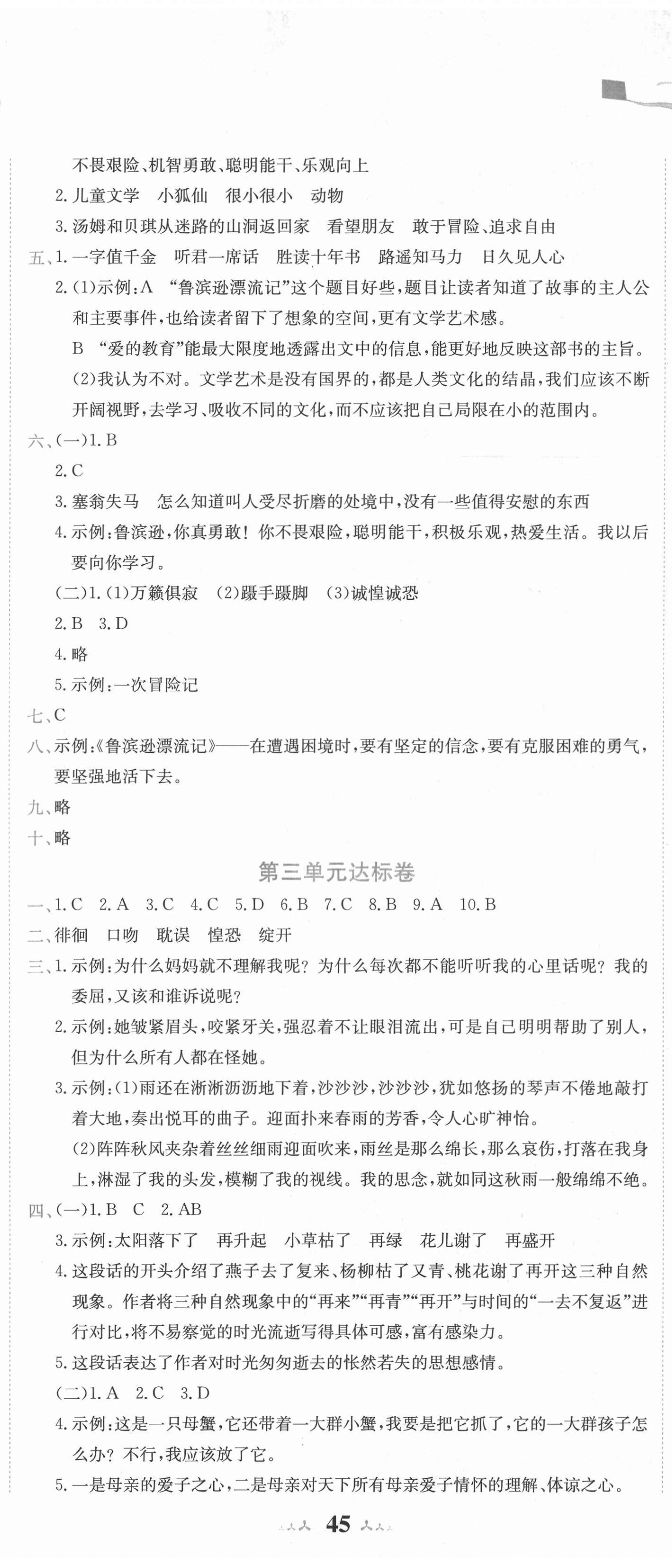 2021年黃岡小狀元達標卷六年級語文下冊人教版 第2頁