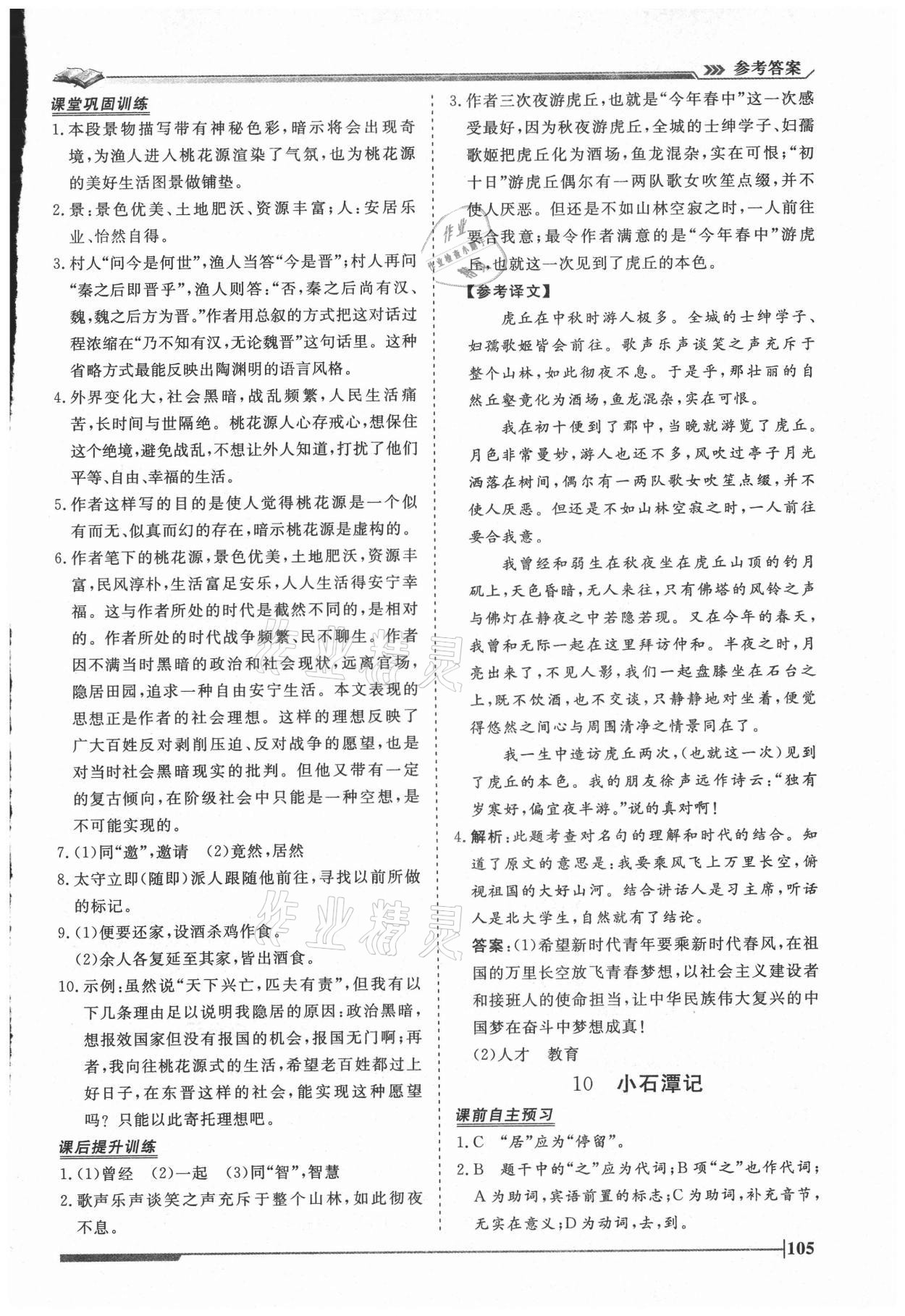 2021年習(xí)題e百課時訓(xùn)練八年級語文下冊人教版 第7頁