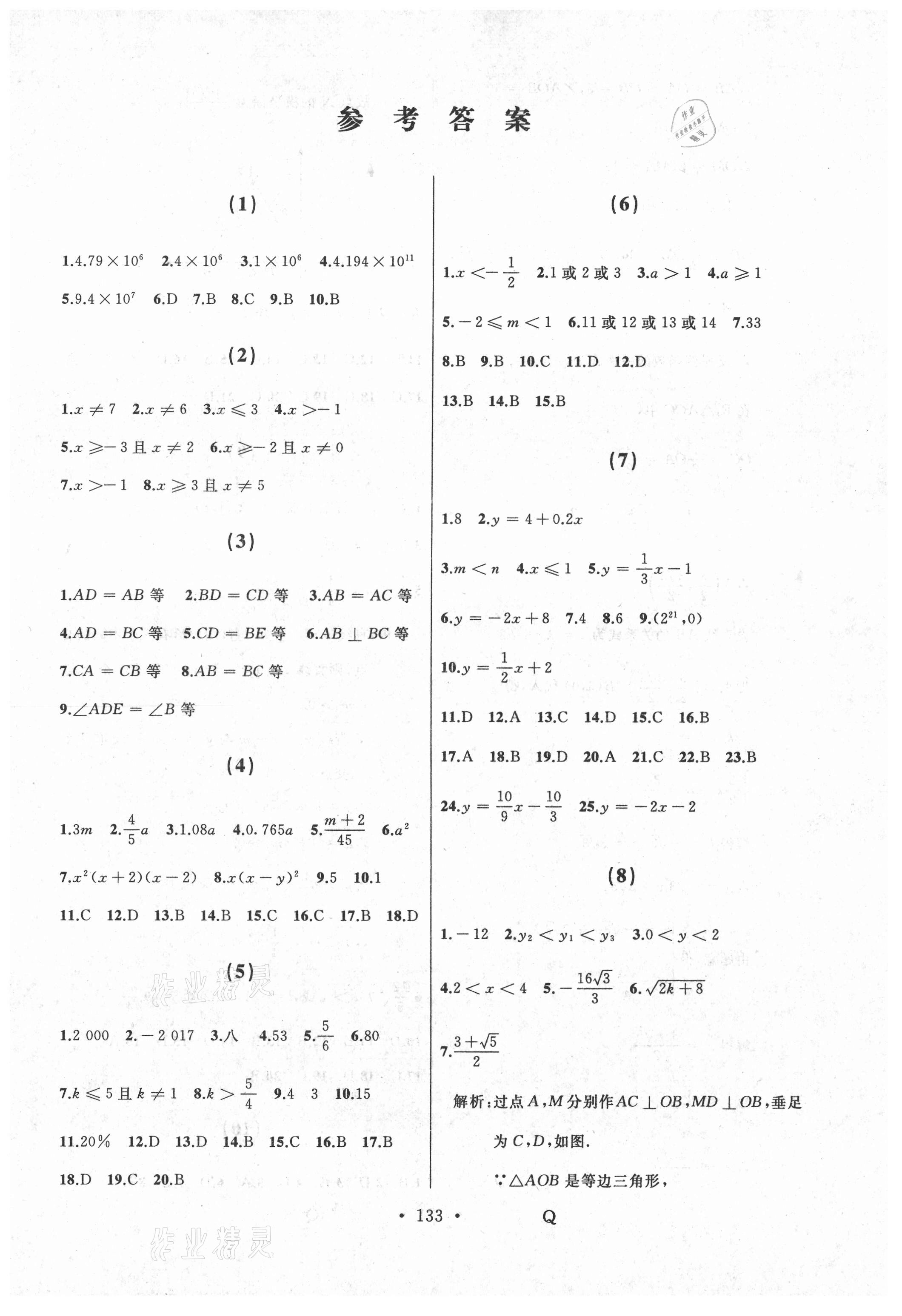 2021年誠成題庫中考題型分類卷數學齊齊哈爾專版 參考答案第1頁