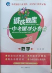 2021年誠成題庫中考題型分類卷數學齊齊哈爾專版
