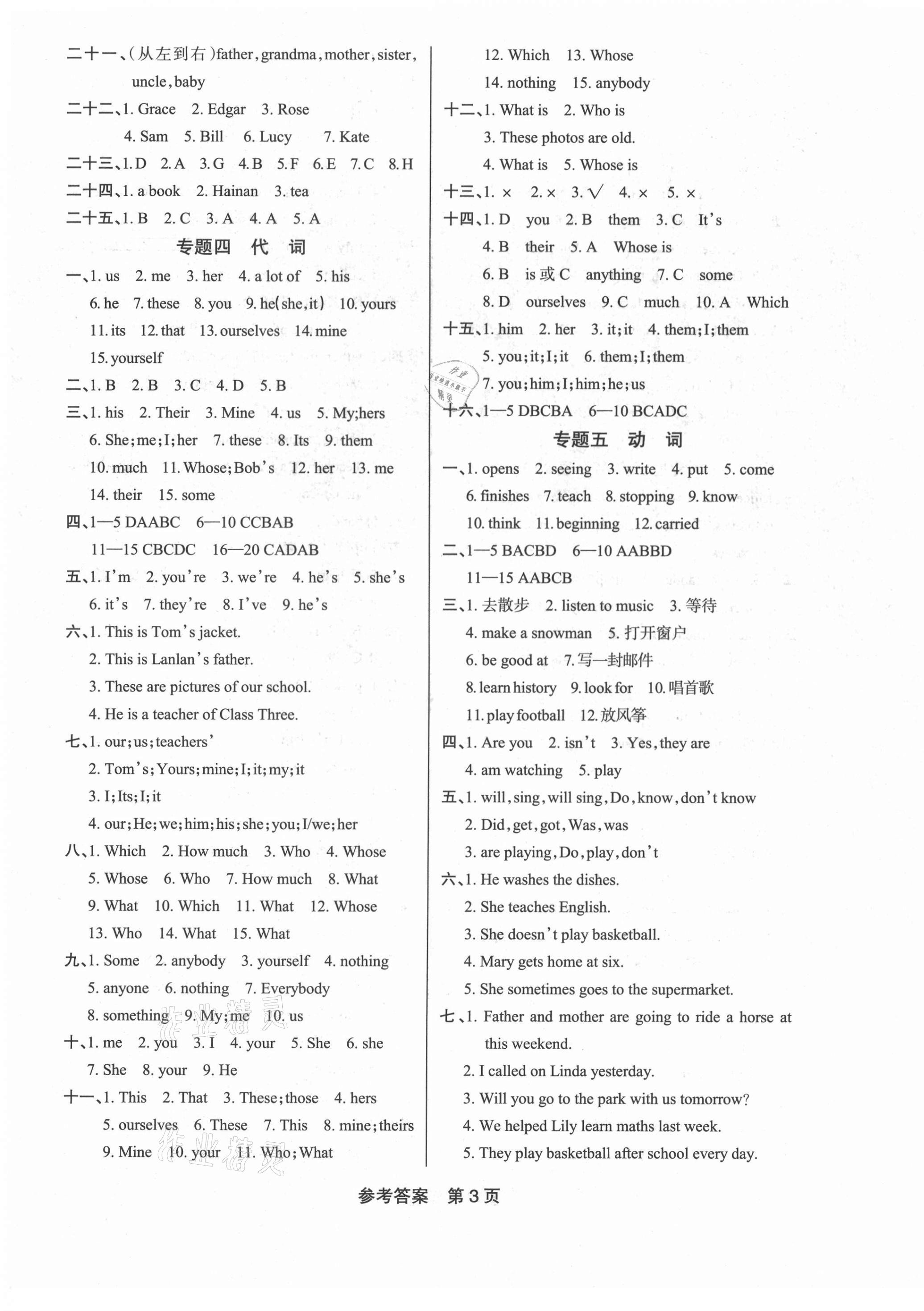 2021年名師點睛題庫新編英語 第3頁