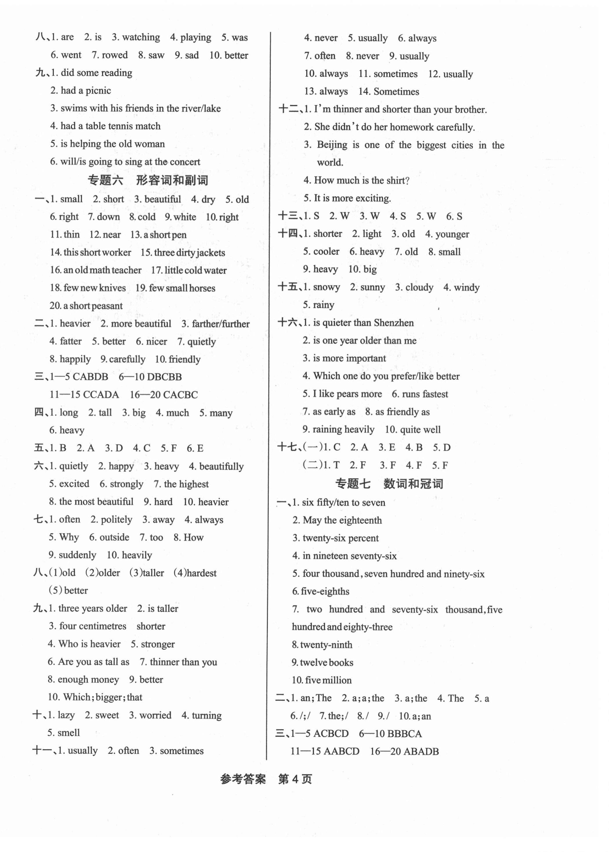 2021年名師點睛題庫新編英語 第4頁