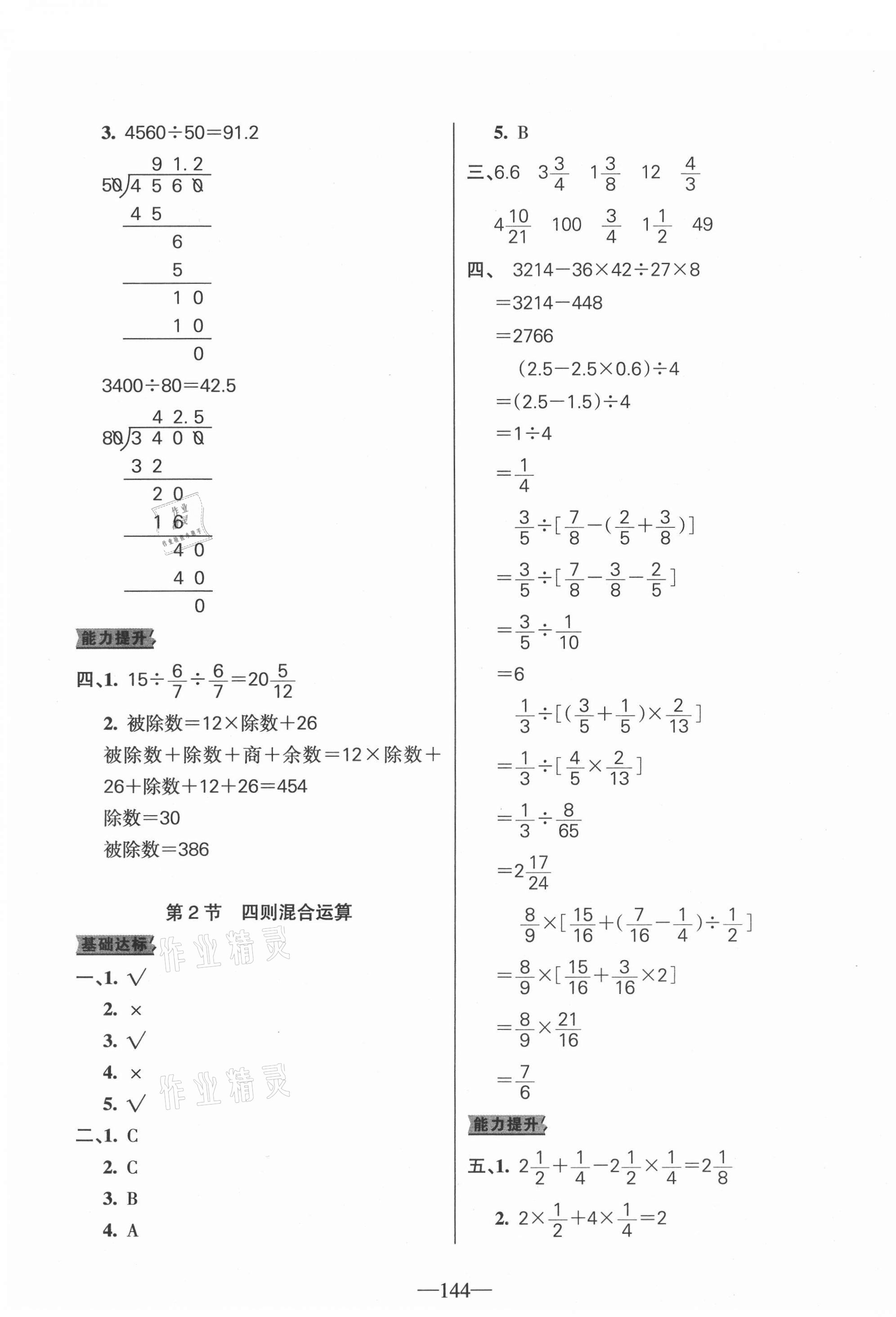 2021年名師點睛題庫新編數學 第4頁