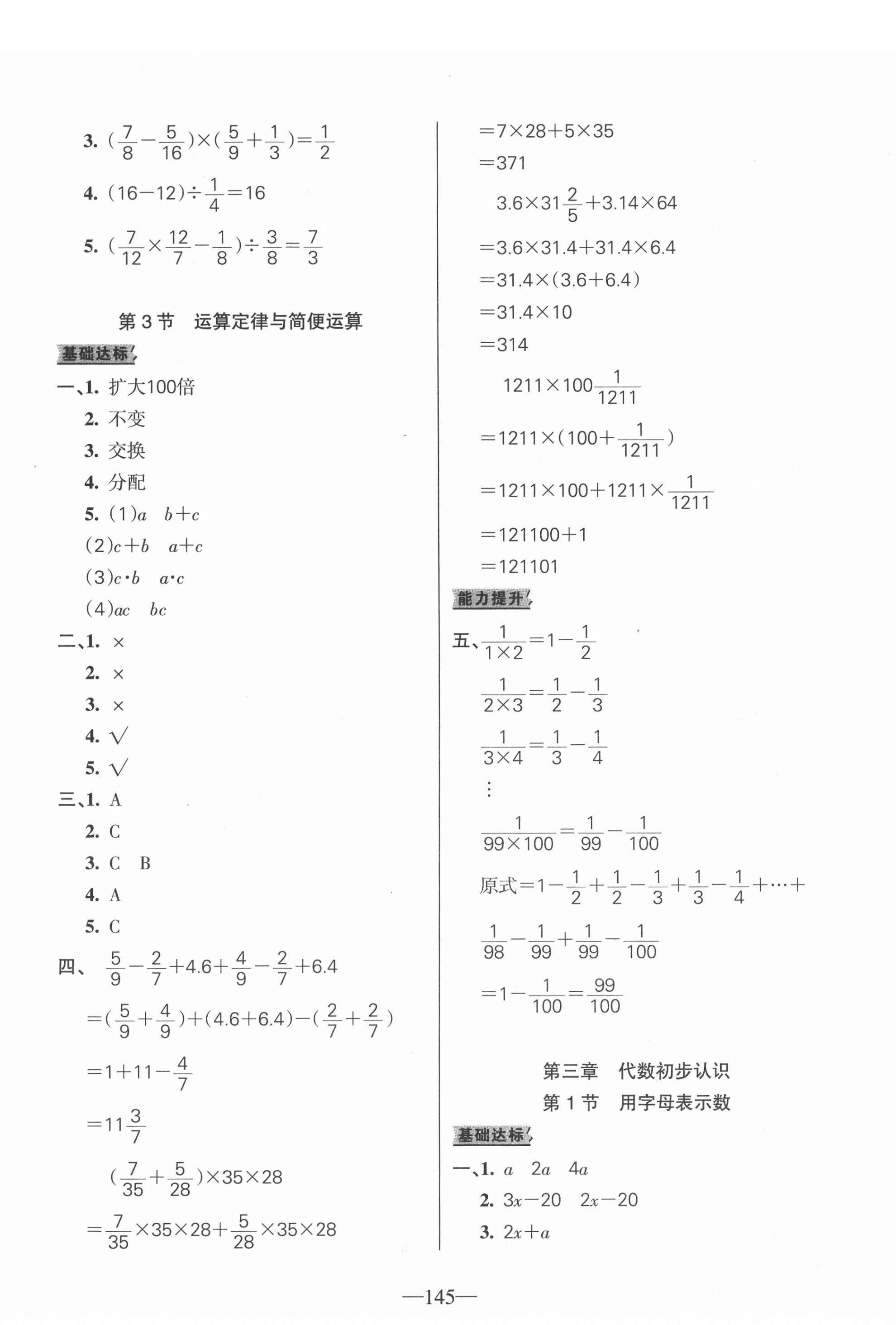 2021年名師點睛題庫新編數學 第5頁