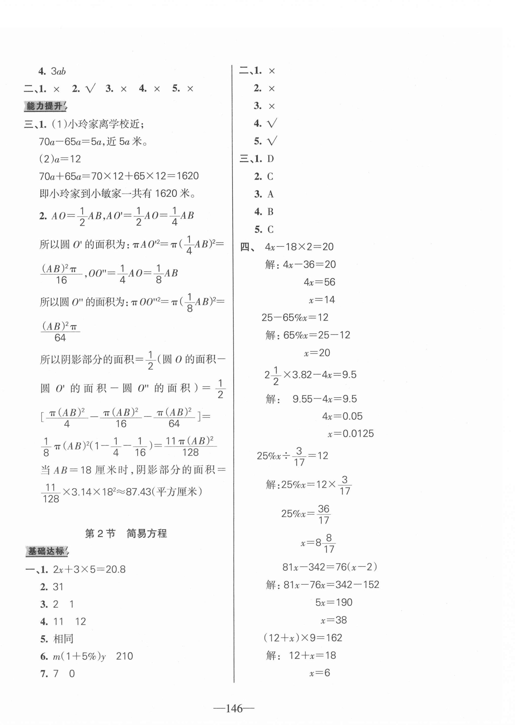 2021年名師點睛題庫新編數學 第6頁