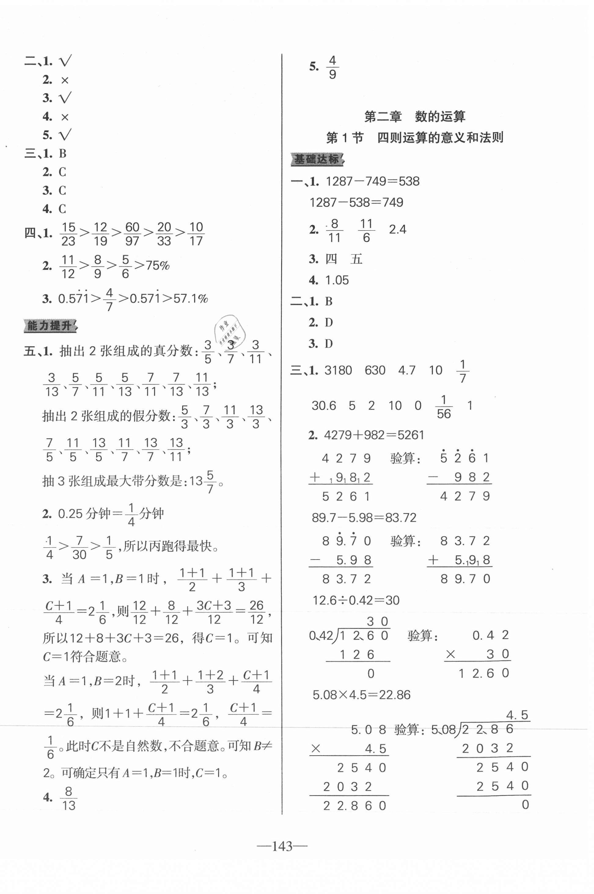 2021年名師點睛題庫新編數學 第3頁