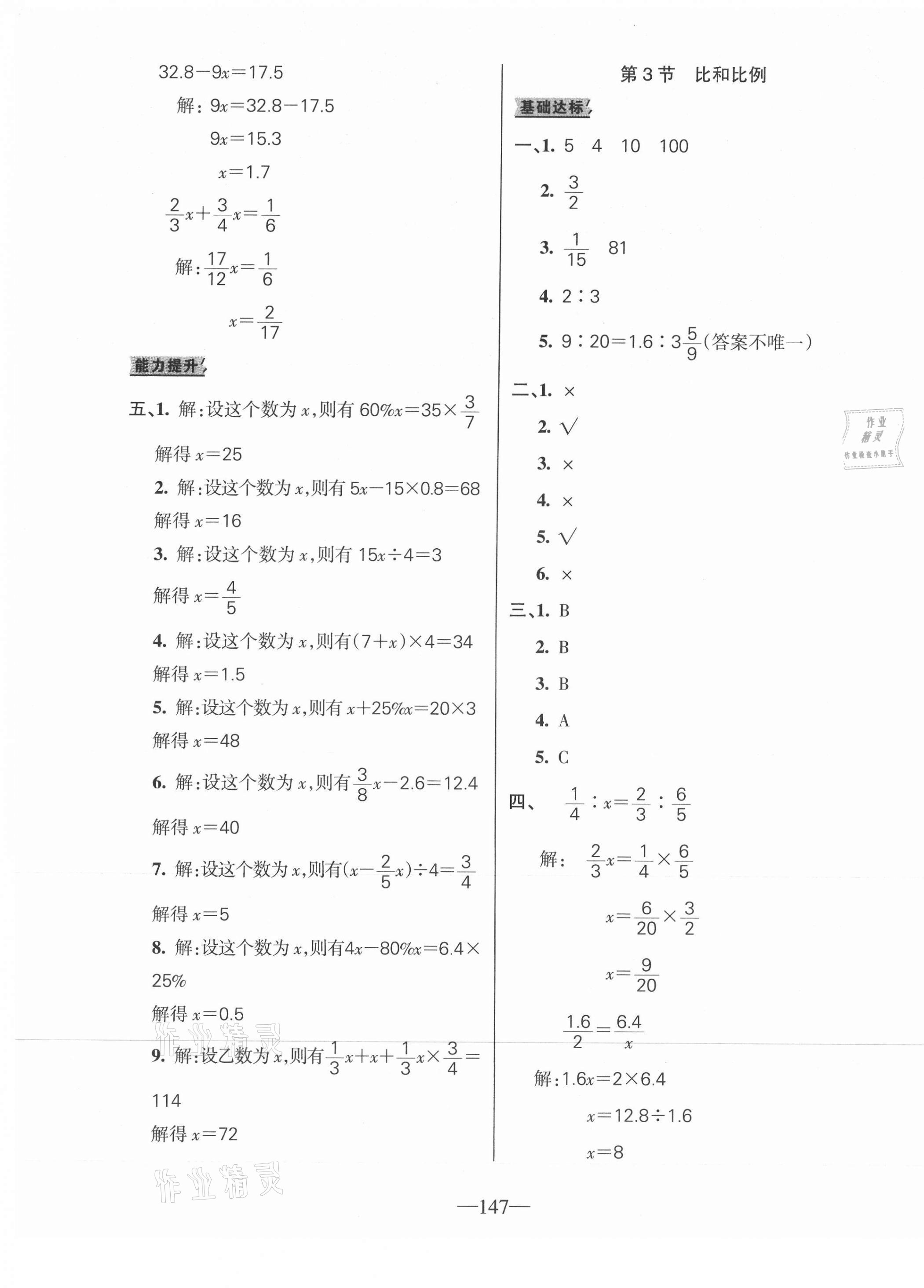 2021年名師點睛題庫新編數學 第7頁
