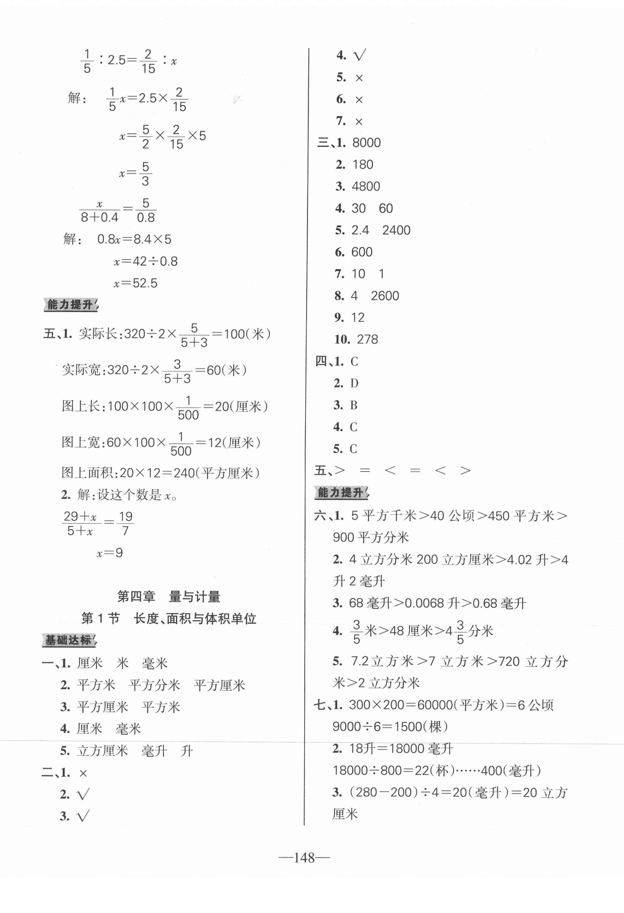 2021年名師點睛題庫新編數學 第8頁