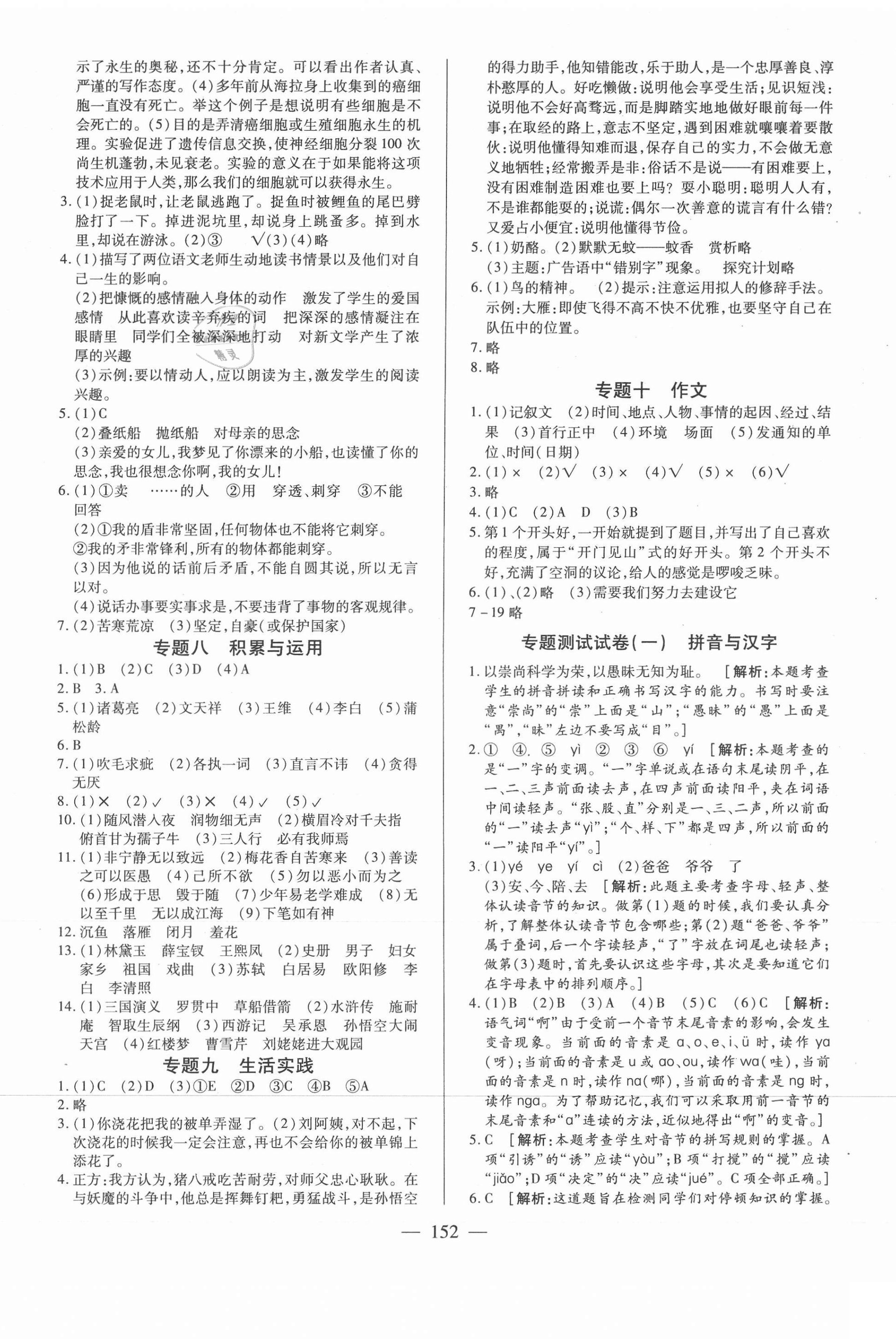 2021年名師點睛題庫新編語文 第2頁