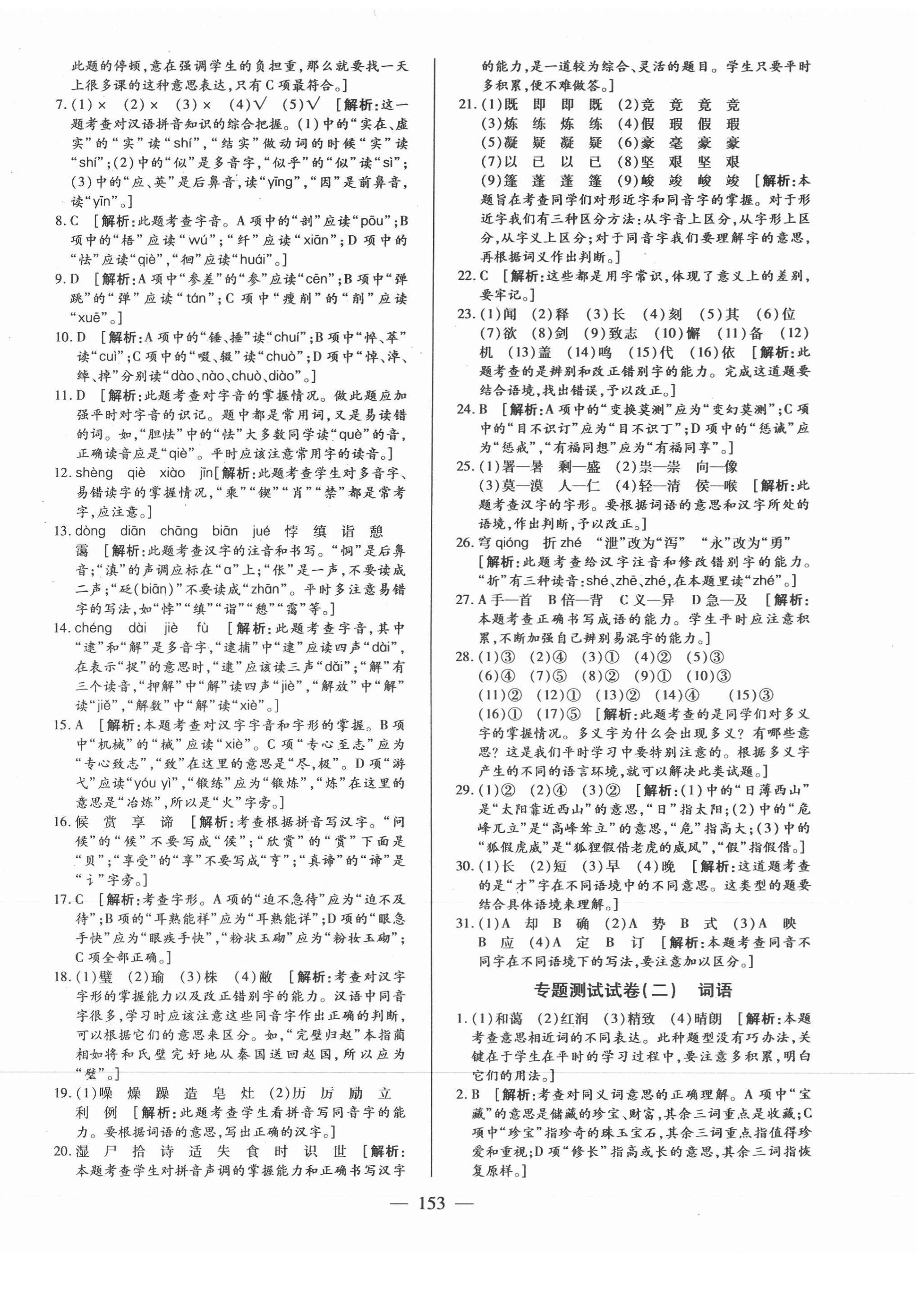 2021年名師點睛題庫新編語文 第3頁