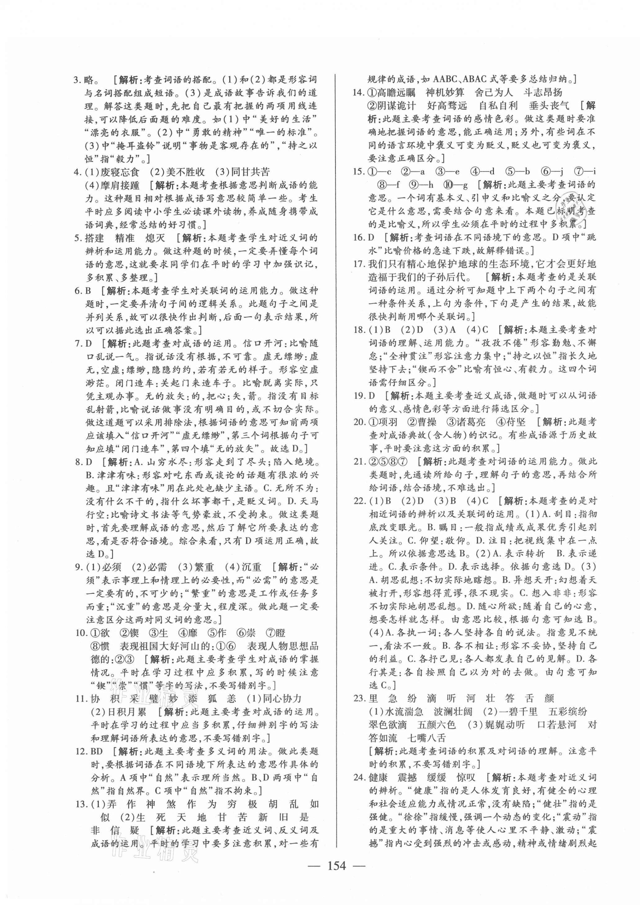 2021年名師點睛題庫新編語文 第4頁