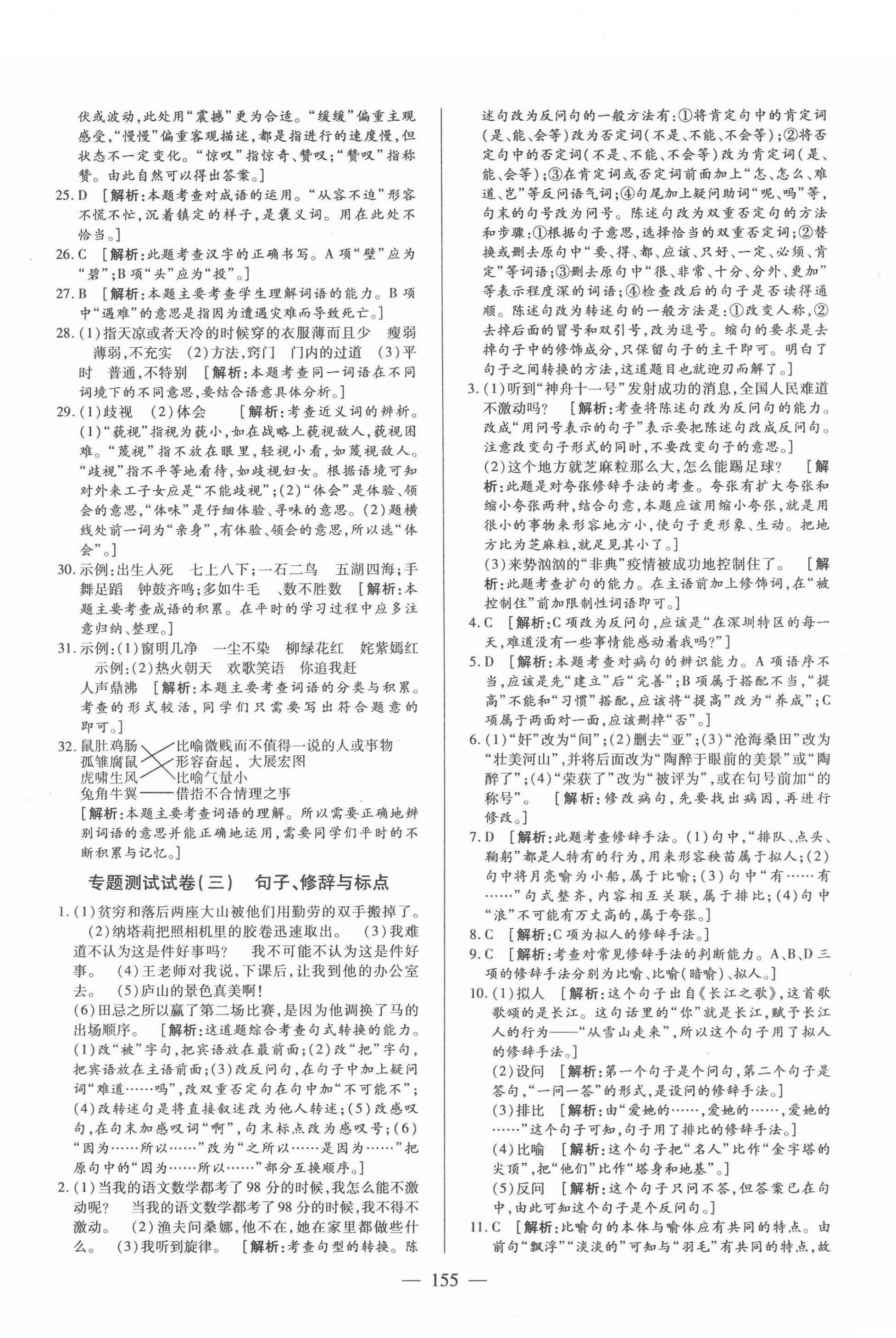 2021年名師點睛題庫新編語文 第5頁