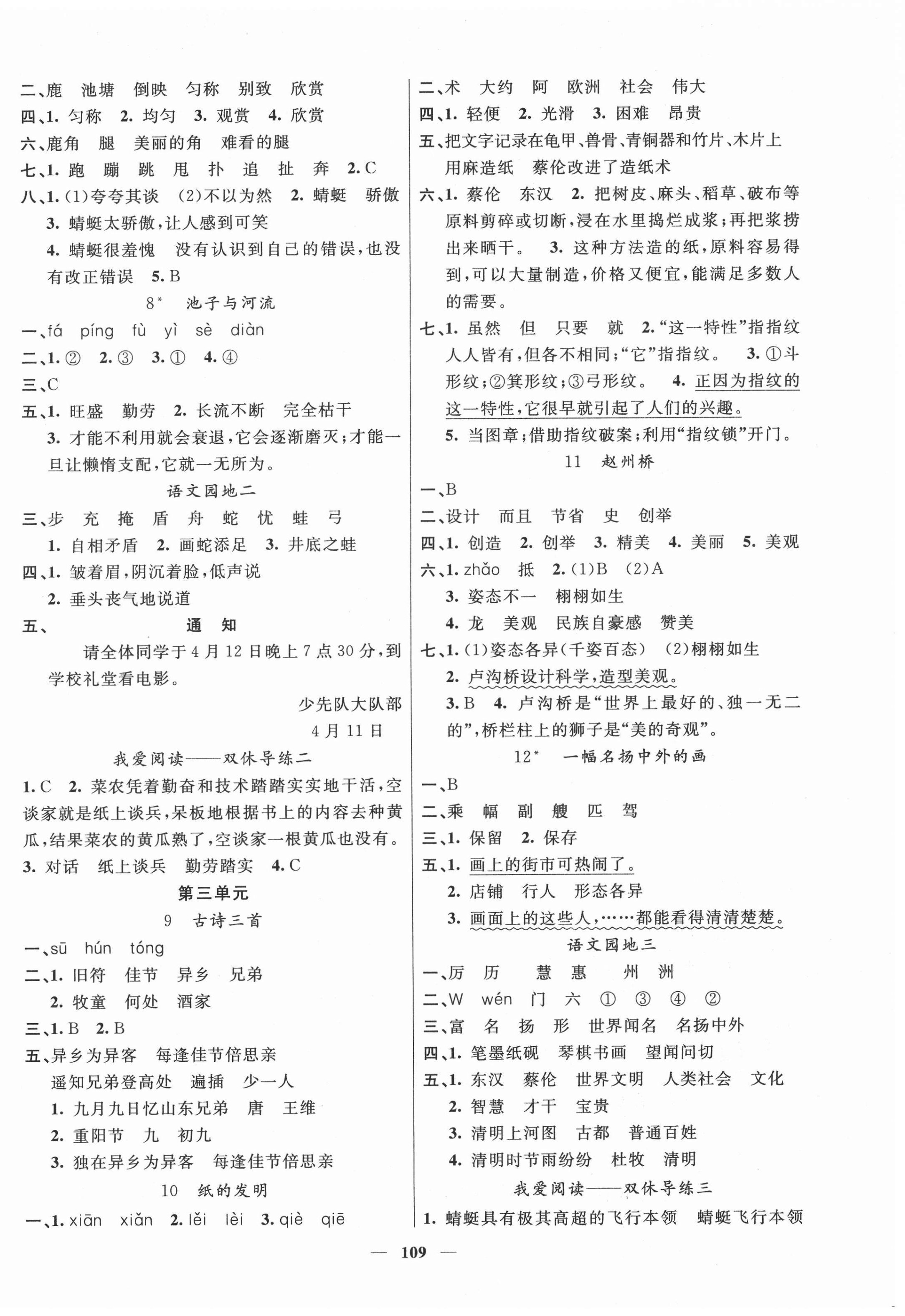 2021年智慧樹同步講練測三年級語文下冊人教版福建專版 參考答案第2頁