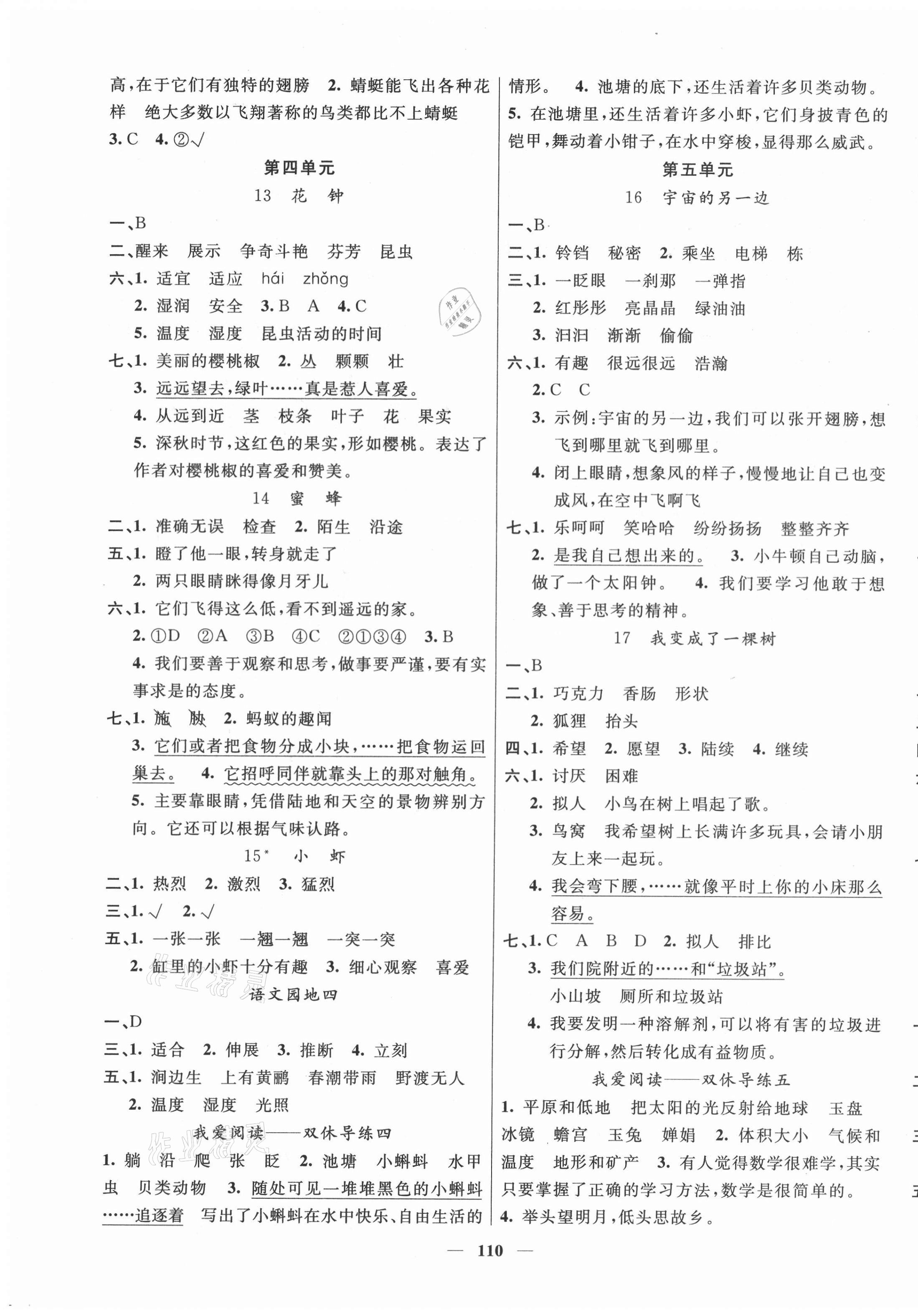 2021年智慧树同步讲练测三年级语文下册人教版福建专版 参考答案第3页