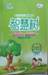 2021年智慧樹同步講練測三年級語文下冊人教版福建專版