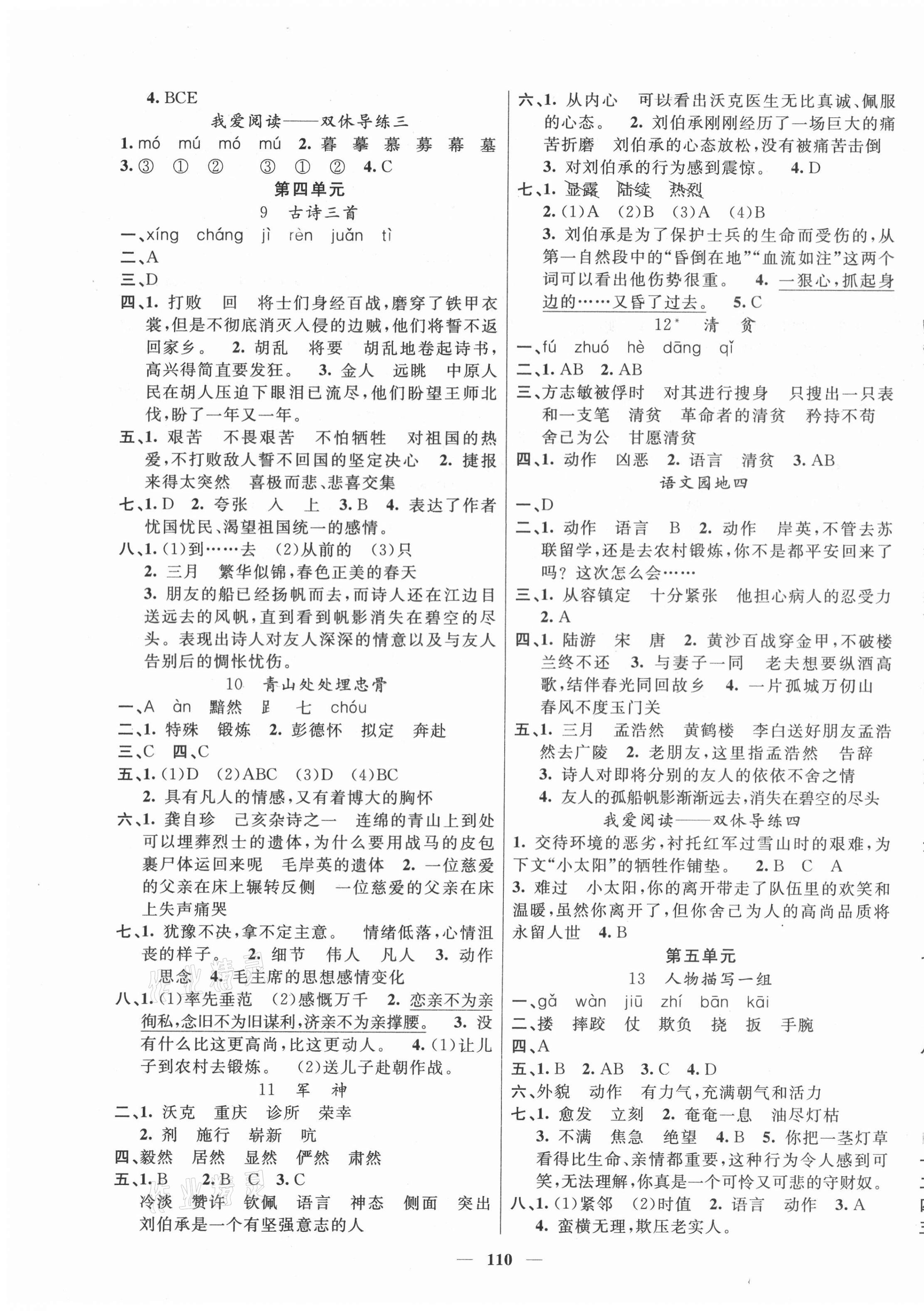 2021年智慧树同步讲练测五年级语文下册人教版福建专版 参考答案第3页