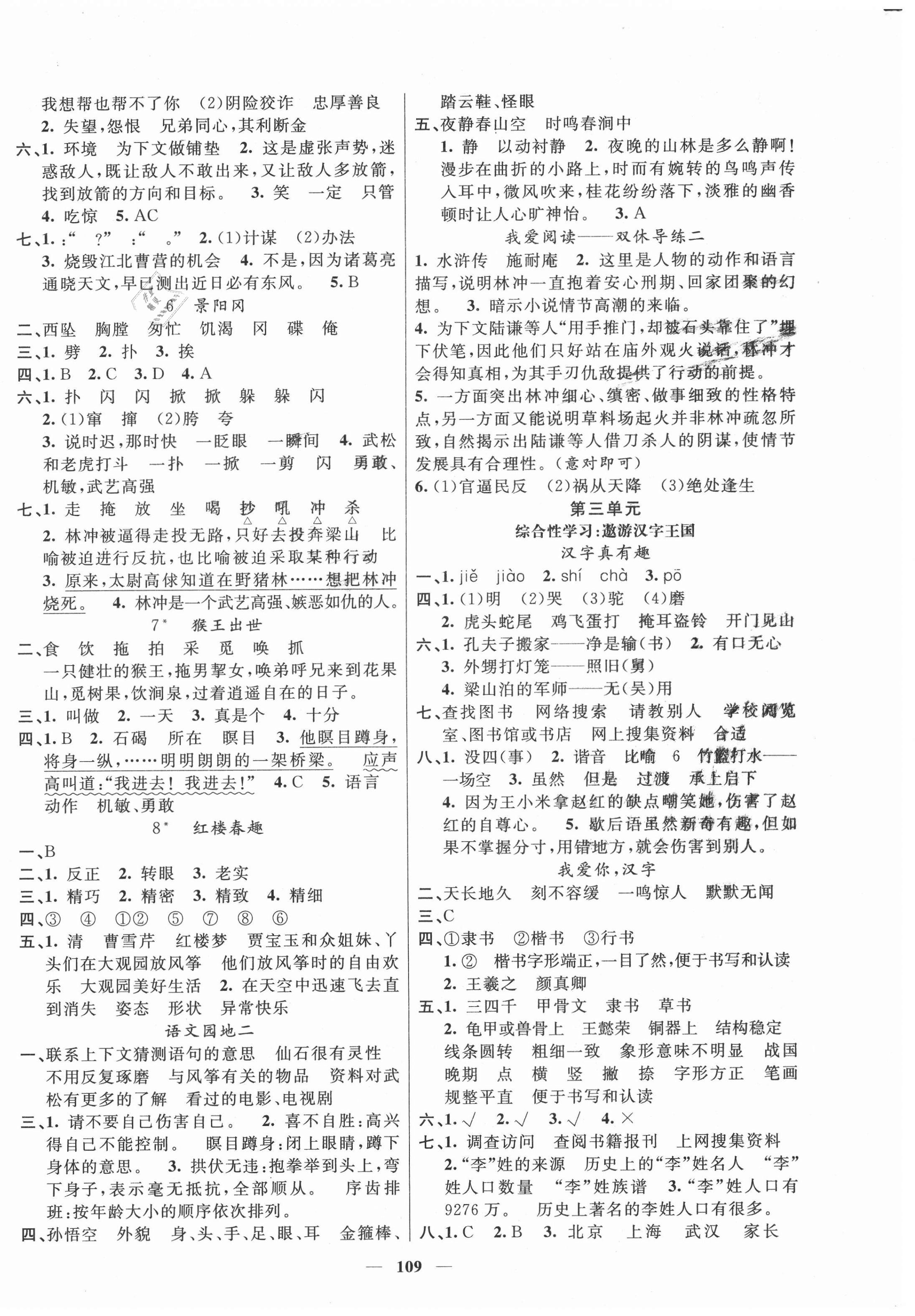 2021年智慧樹同步講練測五年級語文下冊人教版福建專版 參考答案第2頁