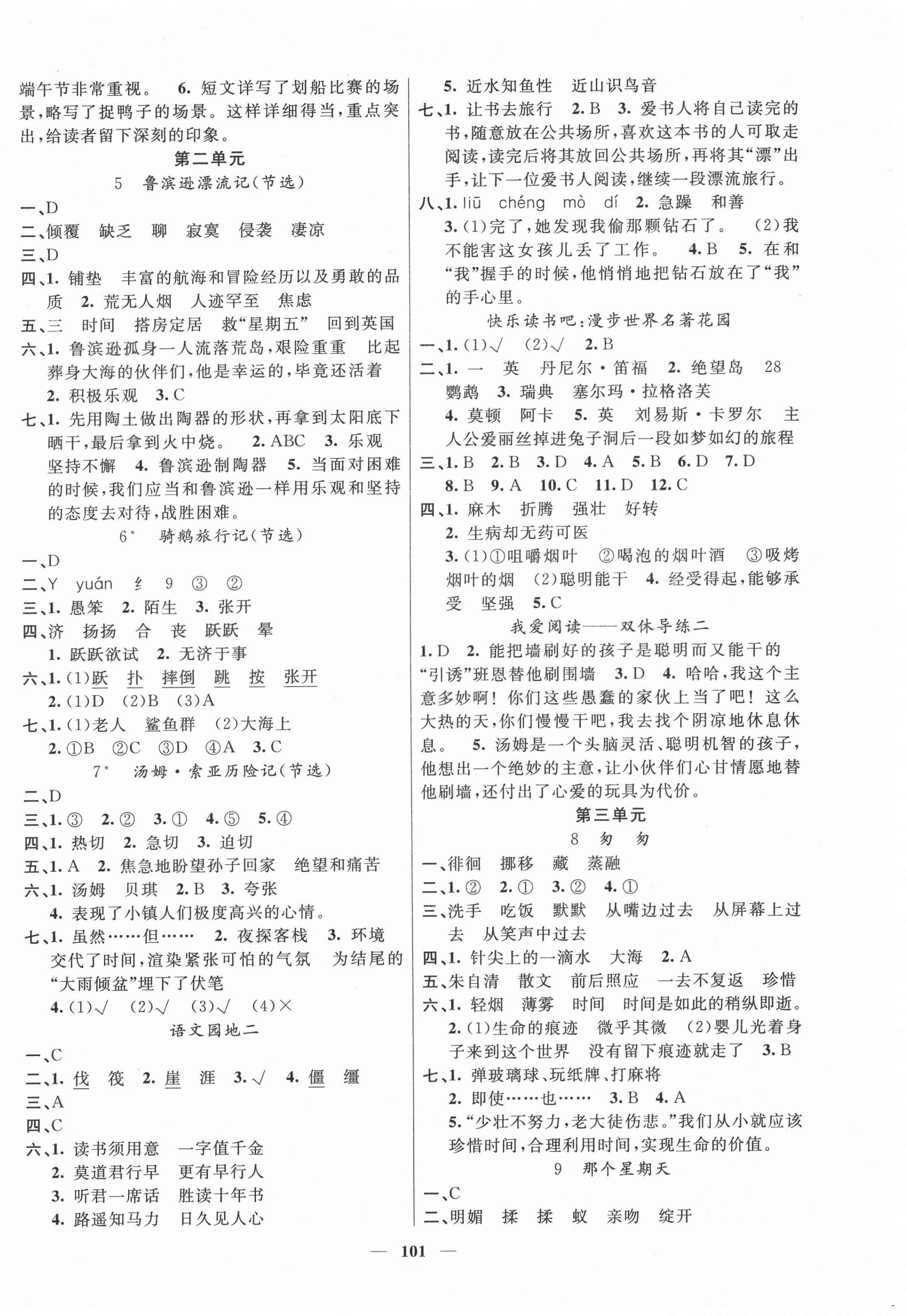 2021年智慧樹同步講練測(cè)六年級(jí)語文下冊(cè)人教版福建專版 參考答案第2頁