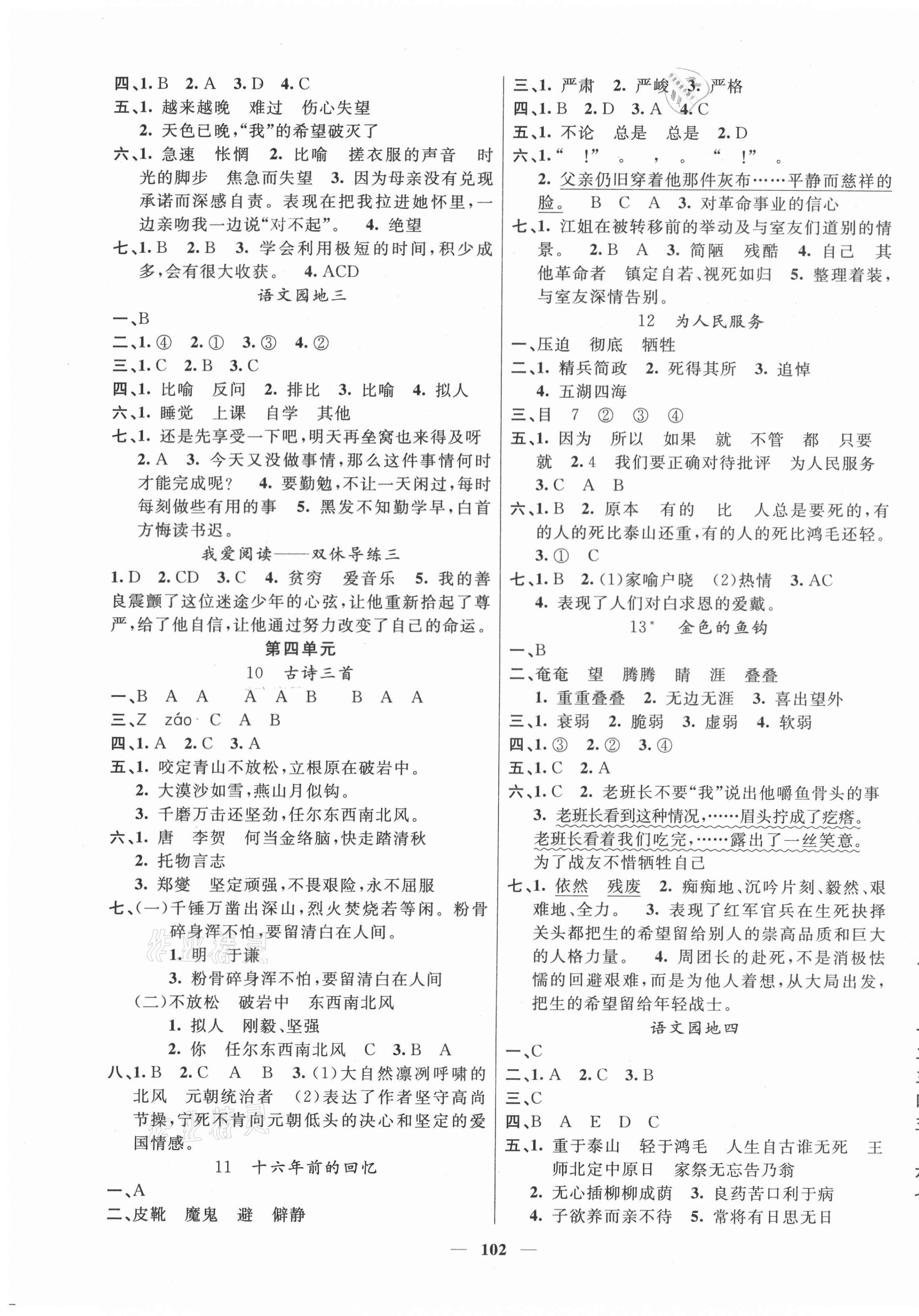 2021年智慧樹同步講練測六年級語文下冊人教版福建專版 參考答案第3頁