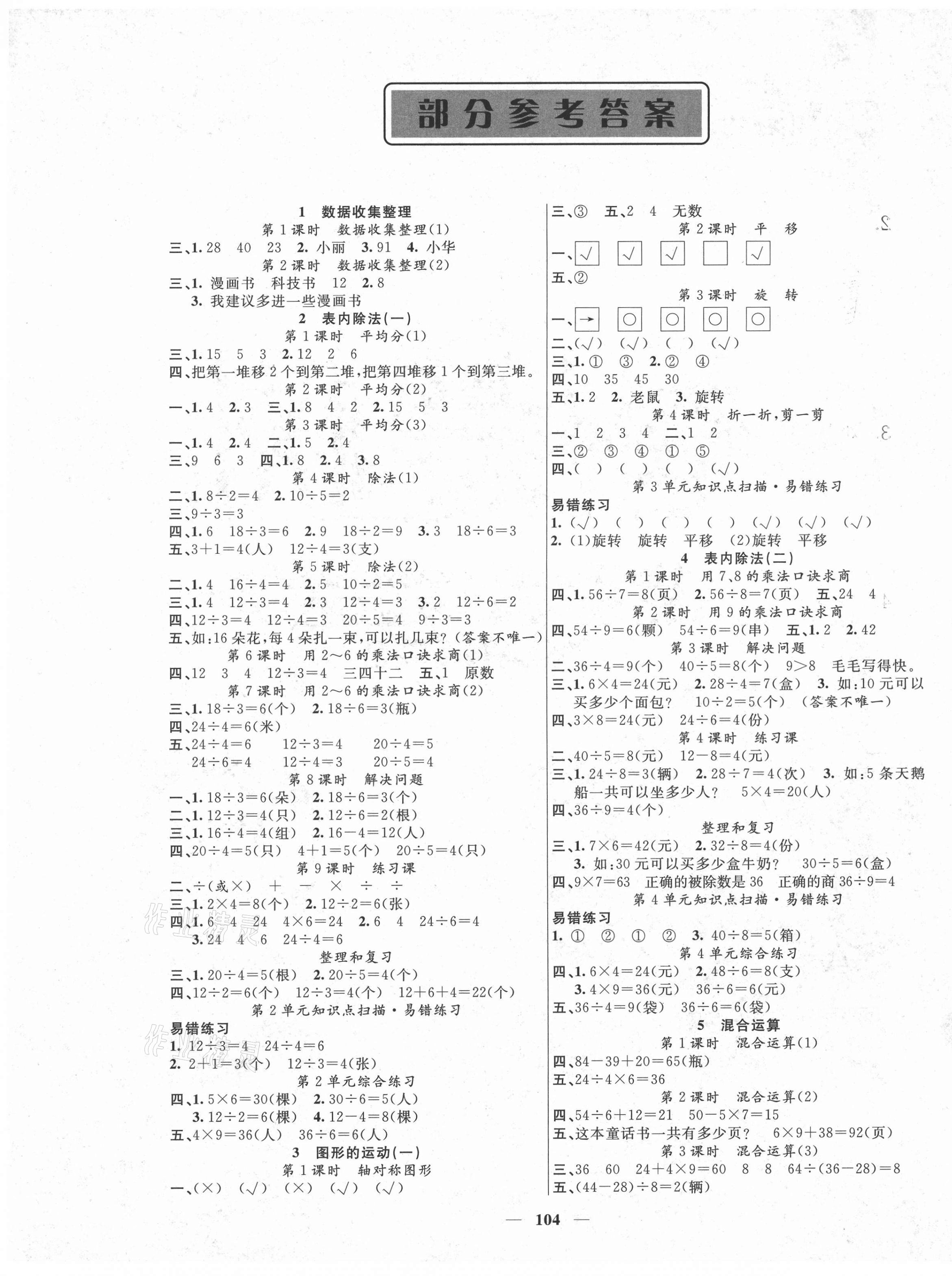 2021年智慧樹同步講練測二年級數(shù)學(xué)下冊人教版福建專版 參考答案第1頁