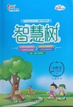 2021年智慧樹同步講練測二年級數學下冊人教版福建專版