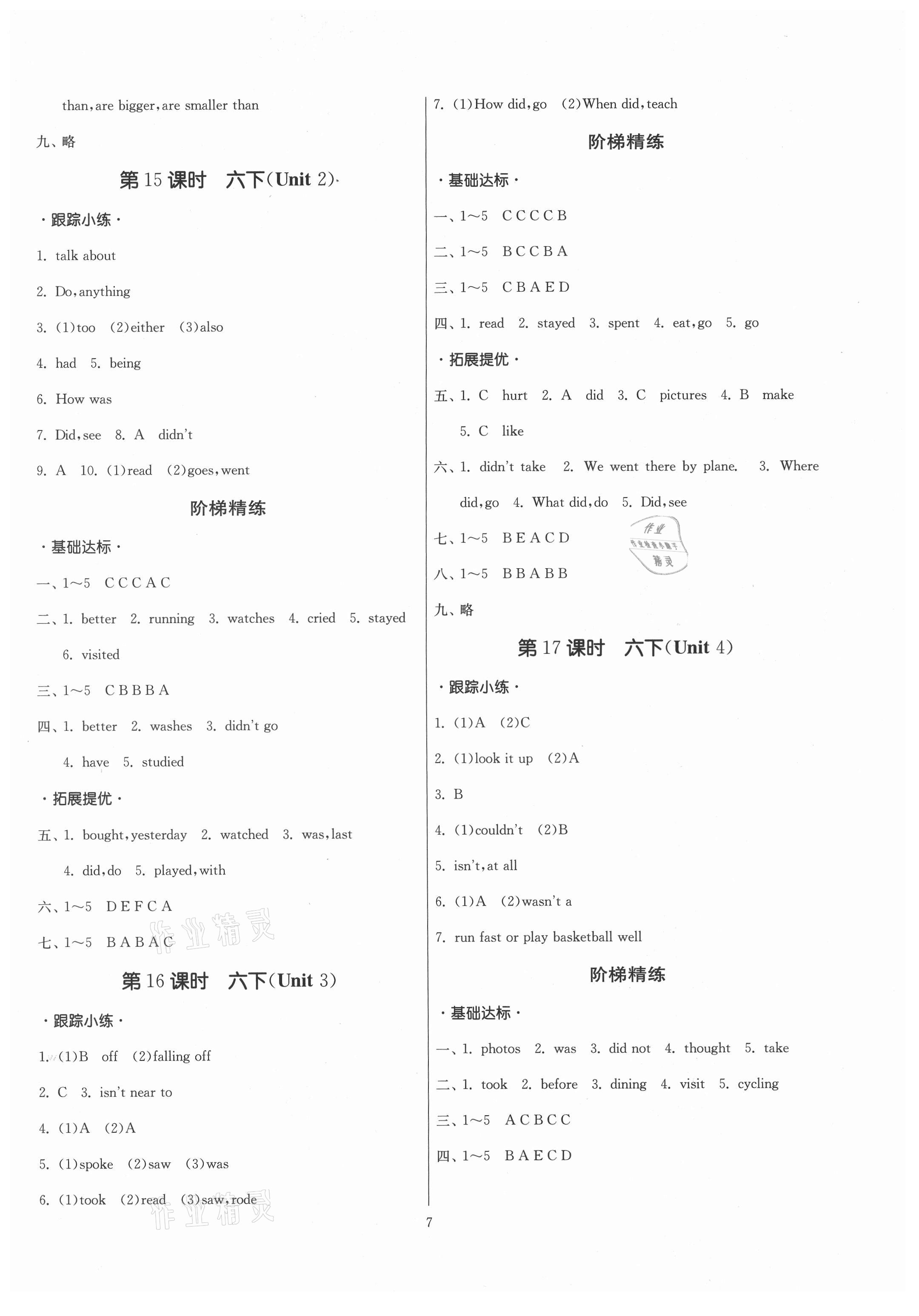 2021年實驗班小學畢業(yè)總復習英語人教PEP版 第7頁