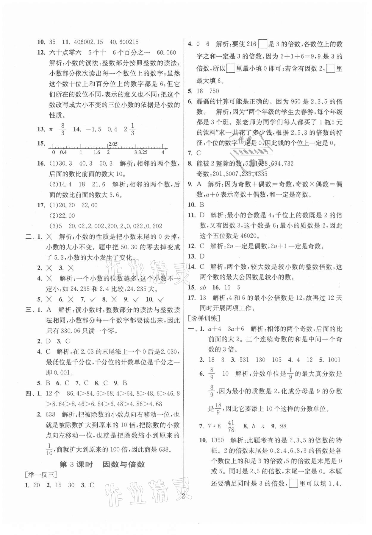 2021年实验班小学毕业总复习数学 第2页