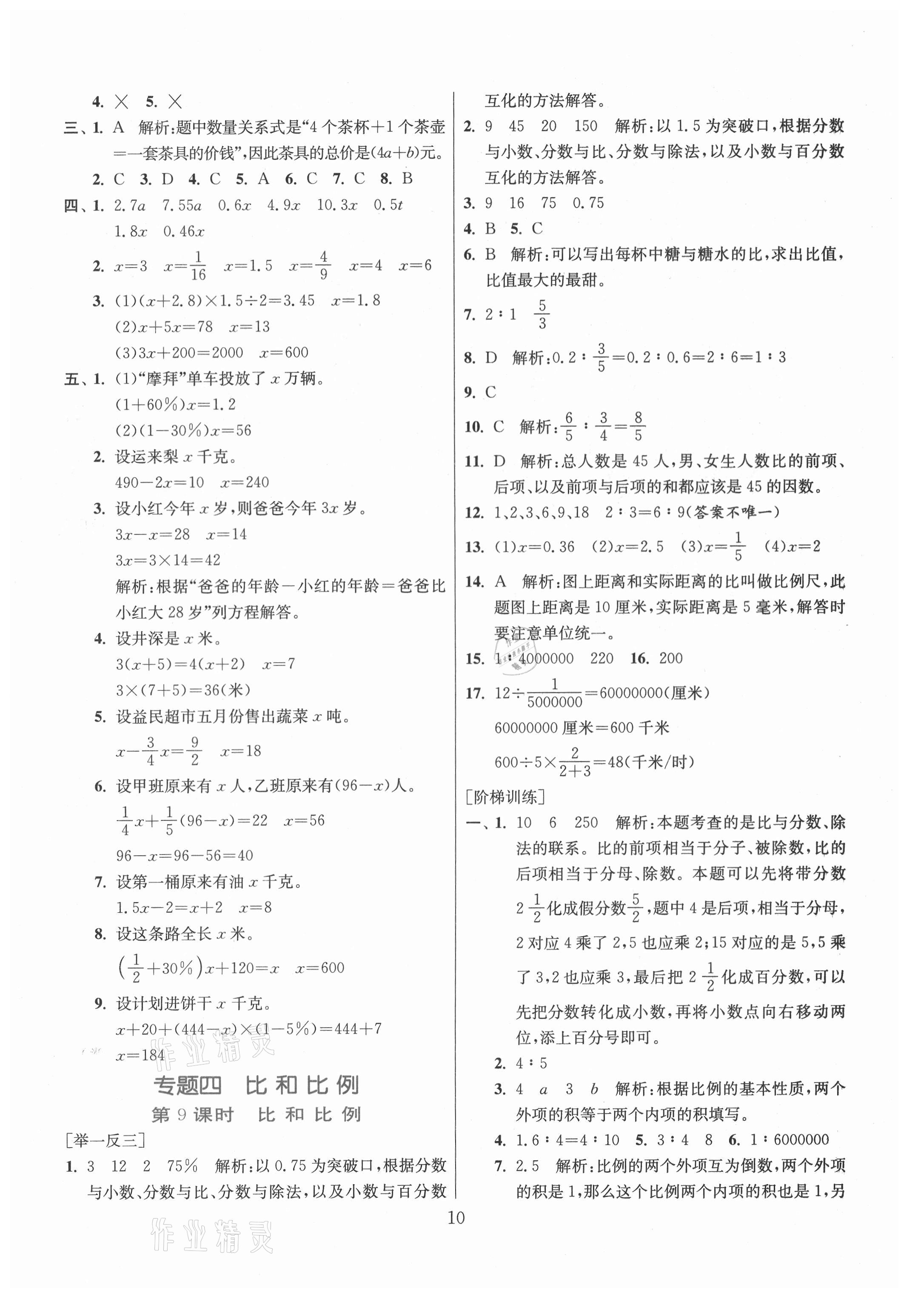 2021年实验班小学毕业总复习数学 第10页